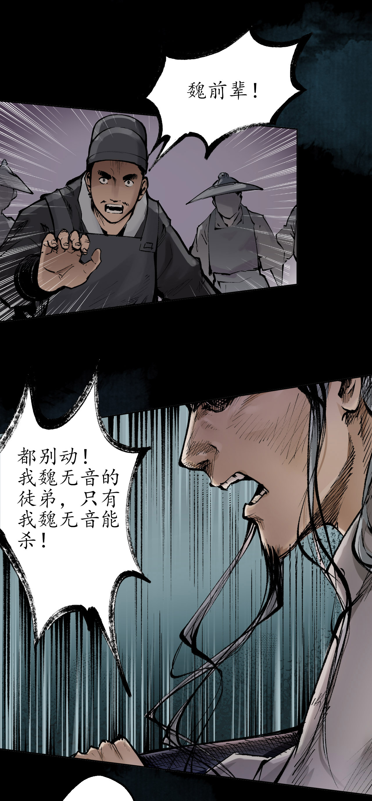 藏锋行29话 殊色凋零