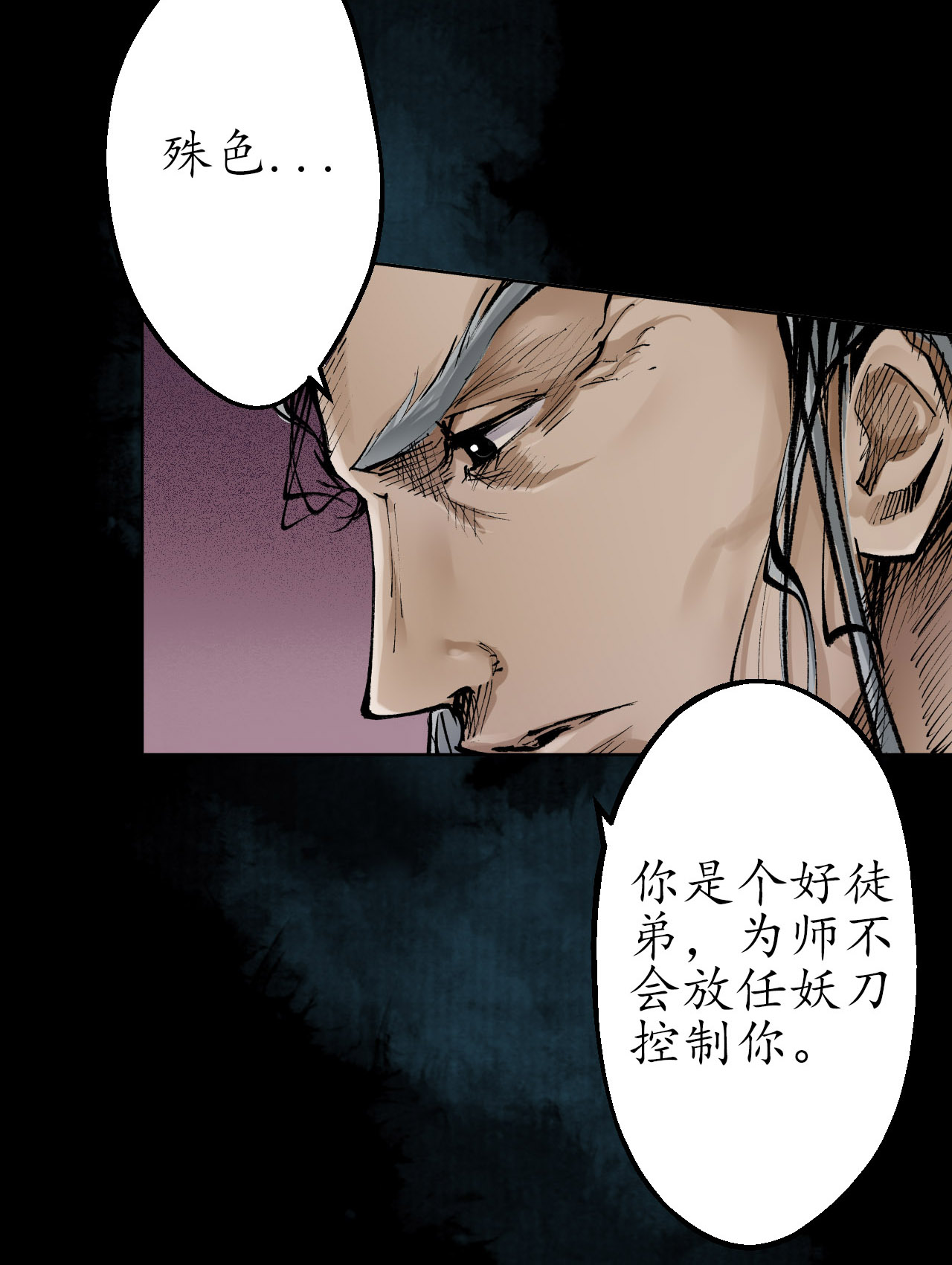 藏锋行29话 殊色凋零