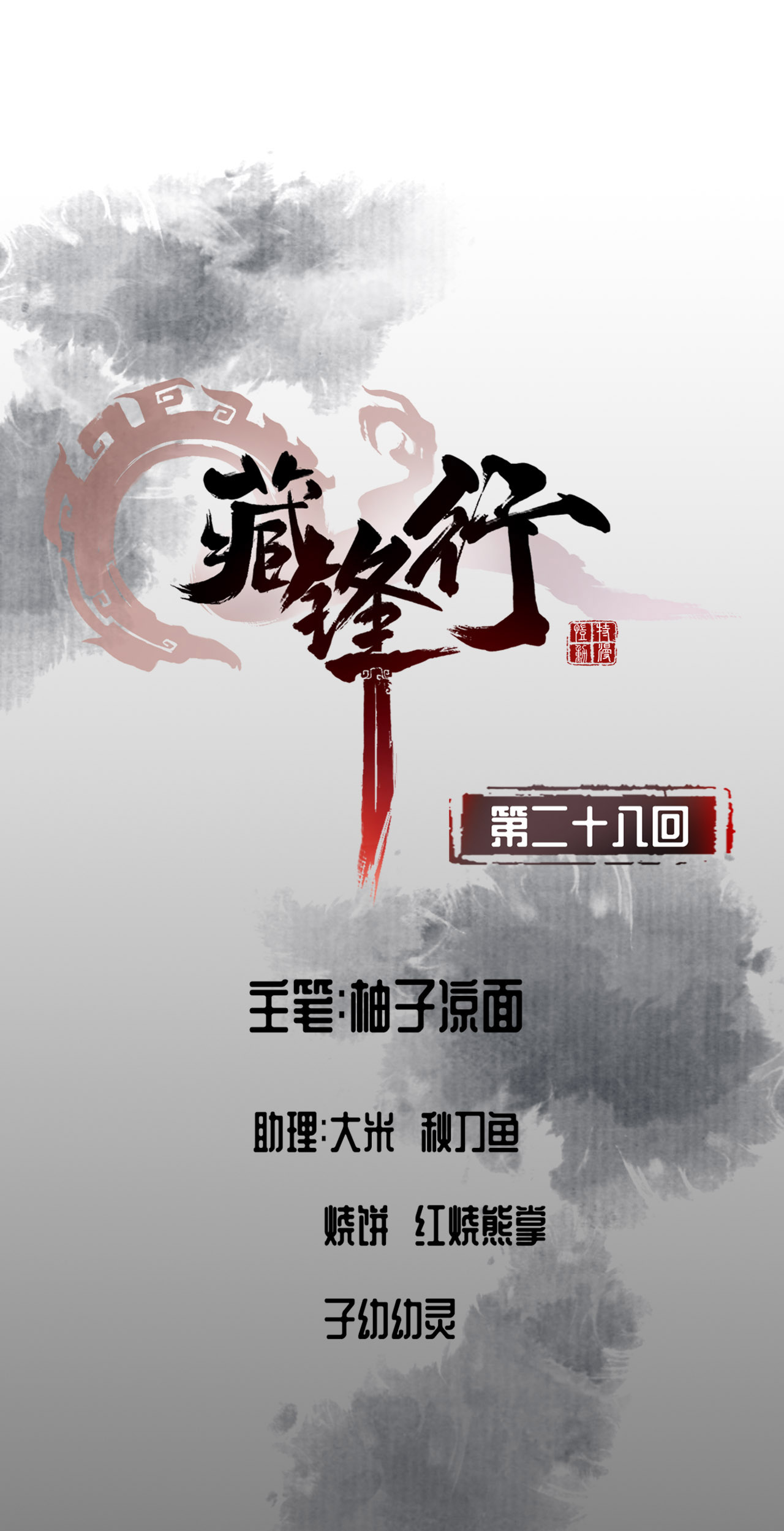 藏锋行28话 背后偷袭