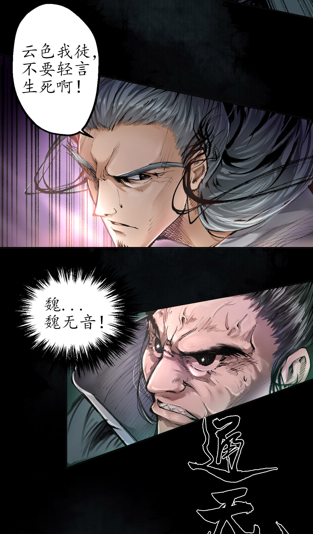 藏锋行28话 背后偷袭