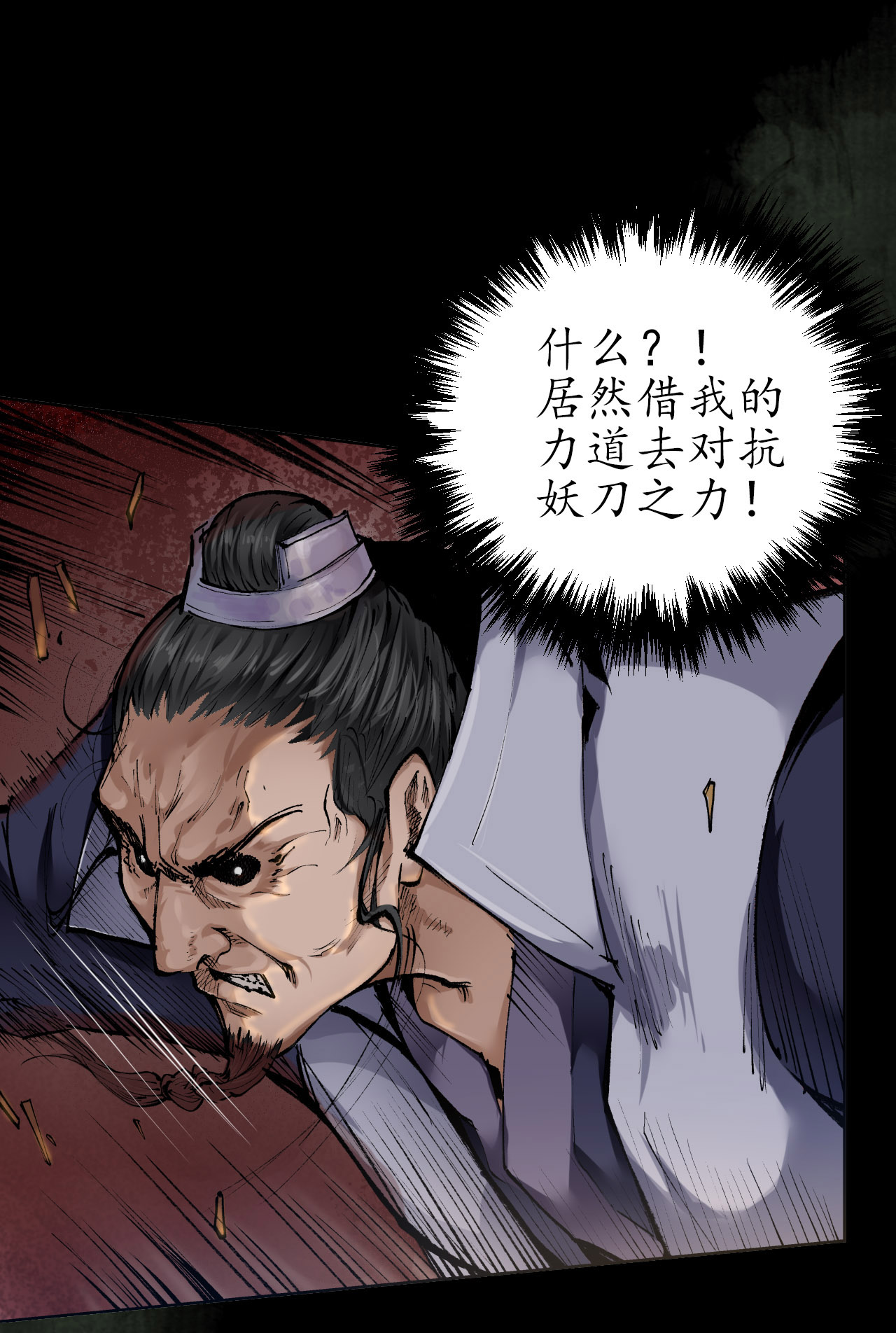 藏锋行28话 背后偷袭