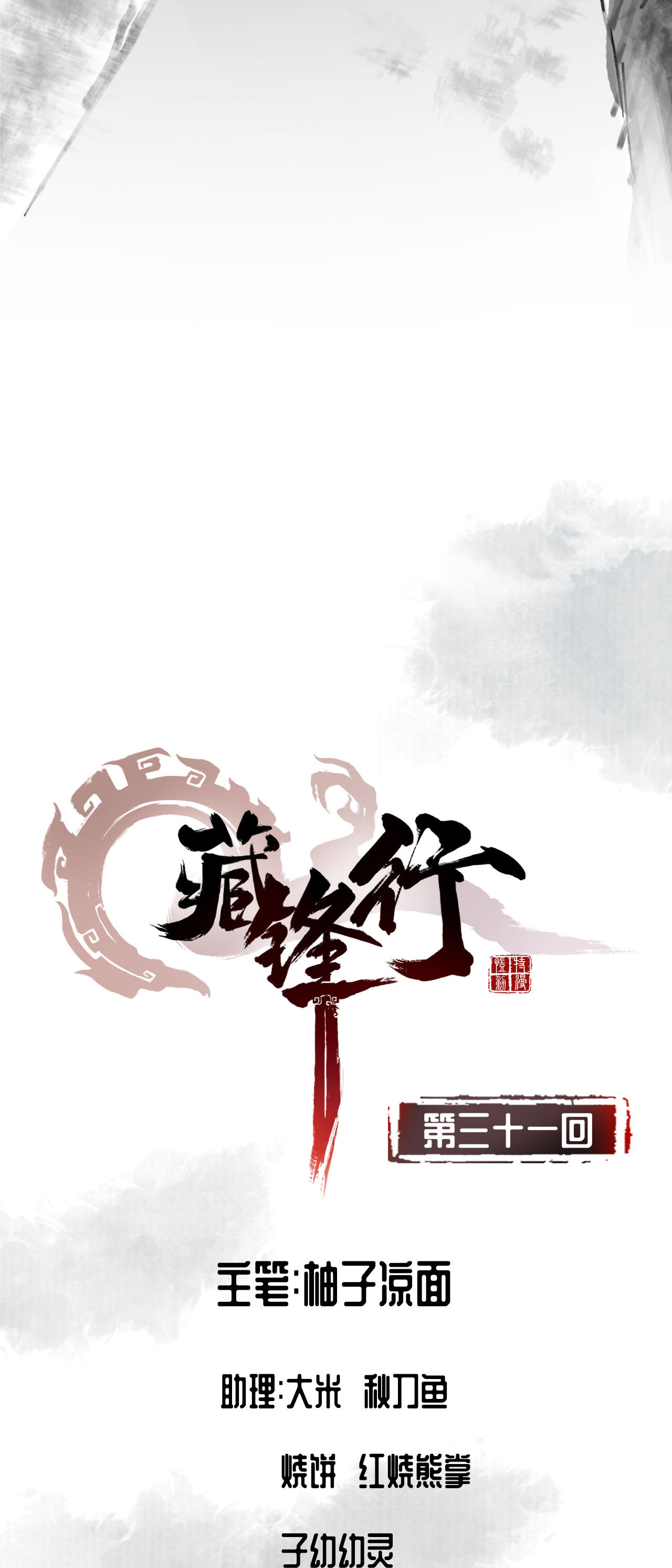 藏锋行31话 刀尸联手