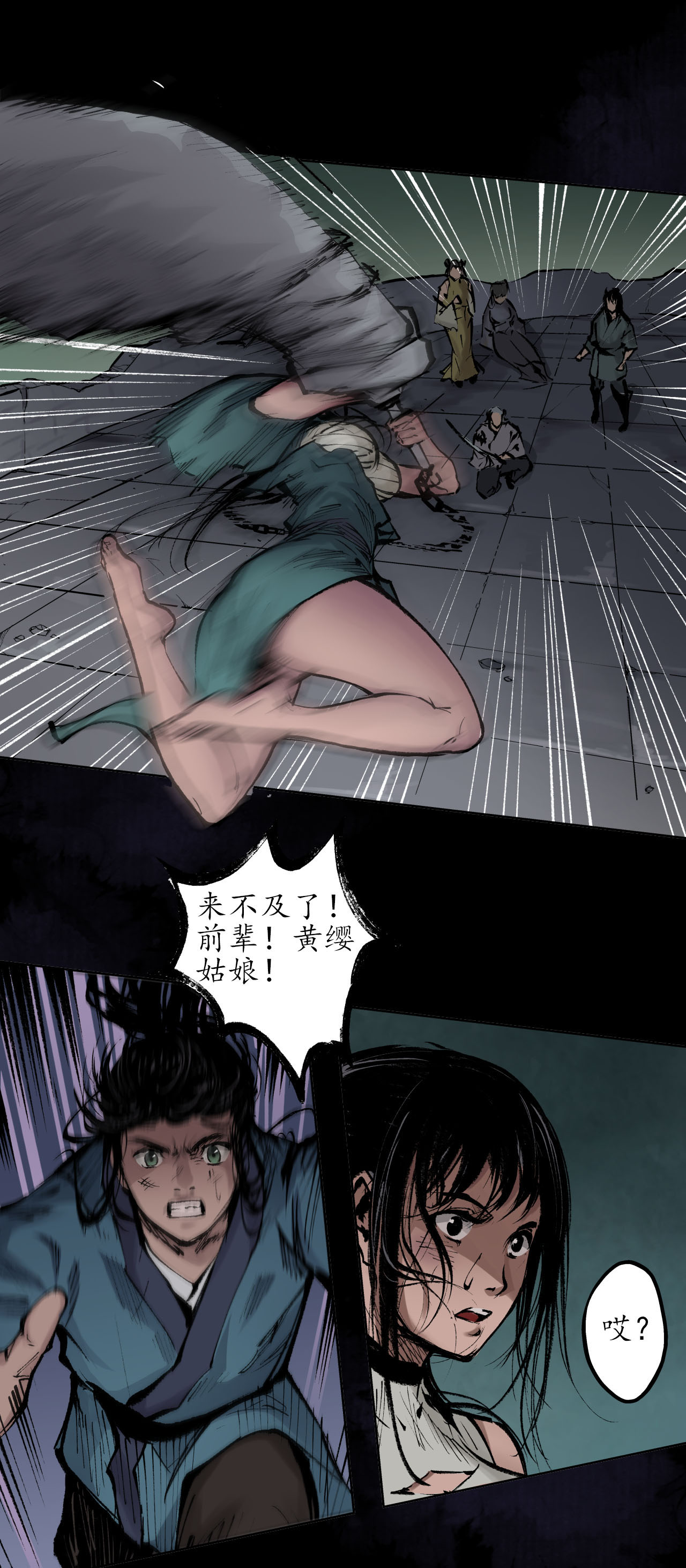 藏锋行31话 刀尸联手