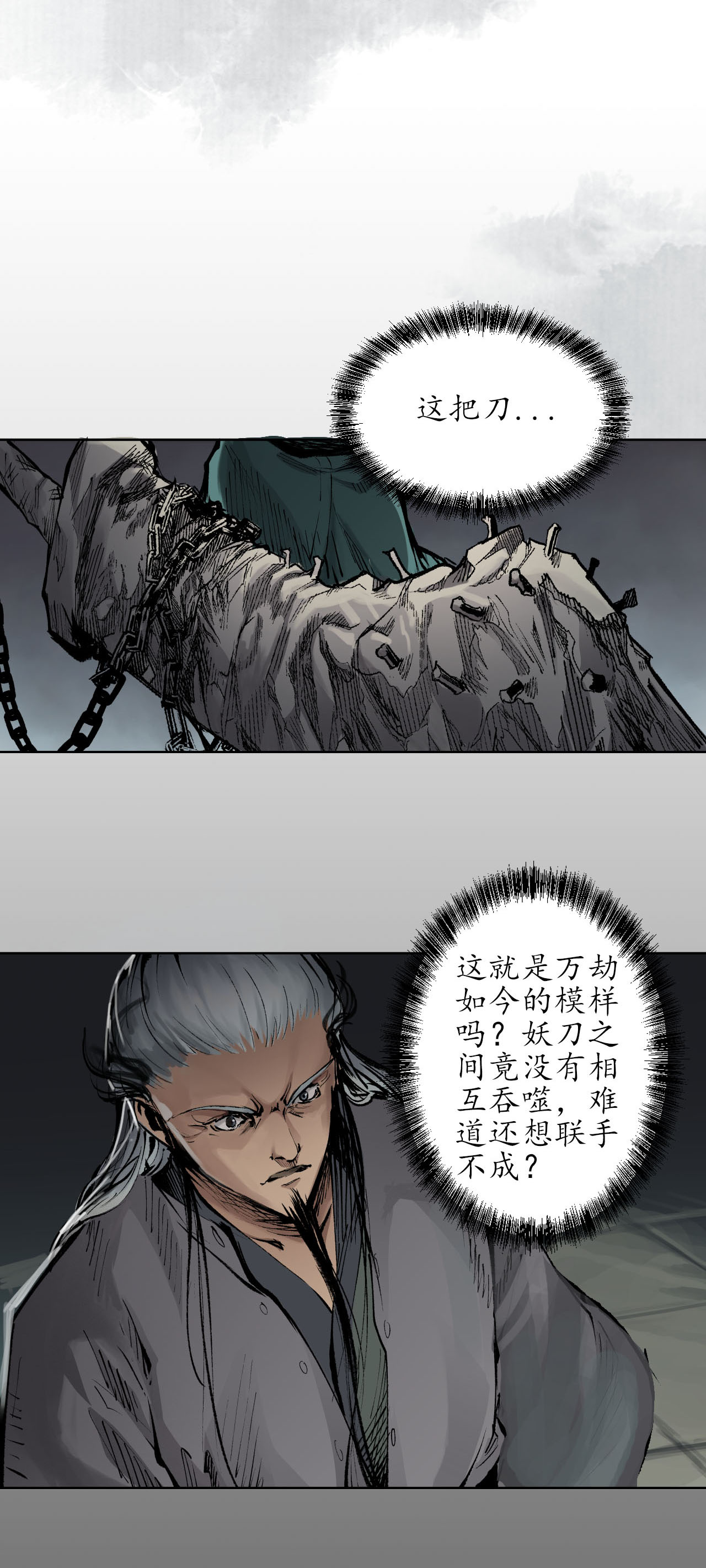 藏锋行31话 刀尸联手