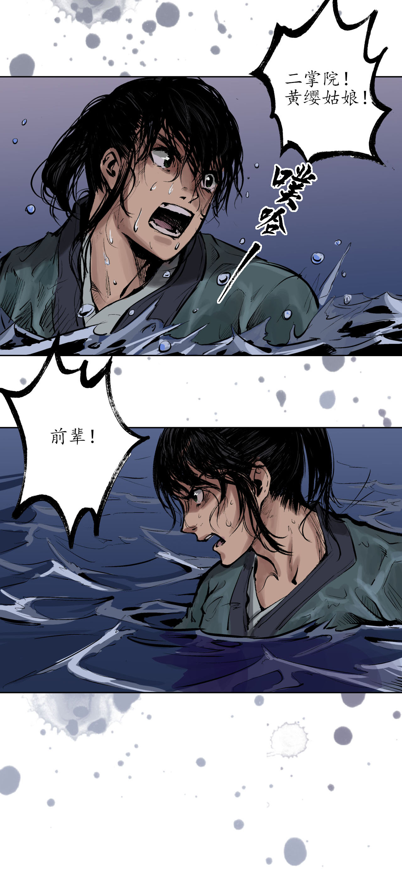 藏锋行31话 刀尸联手