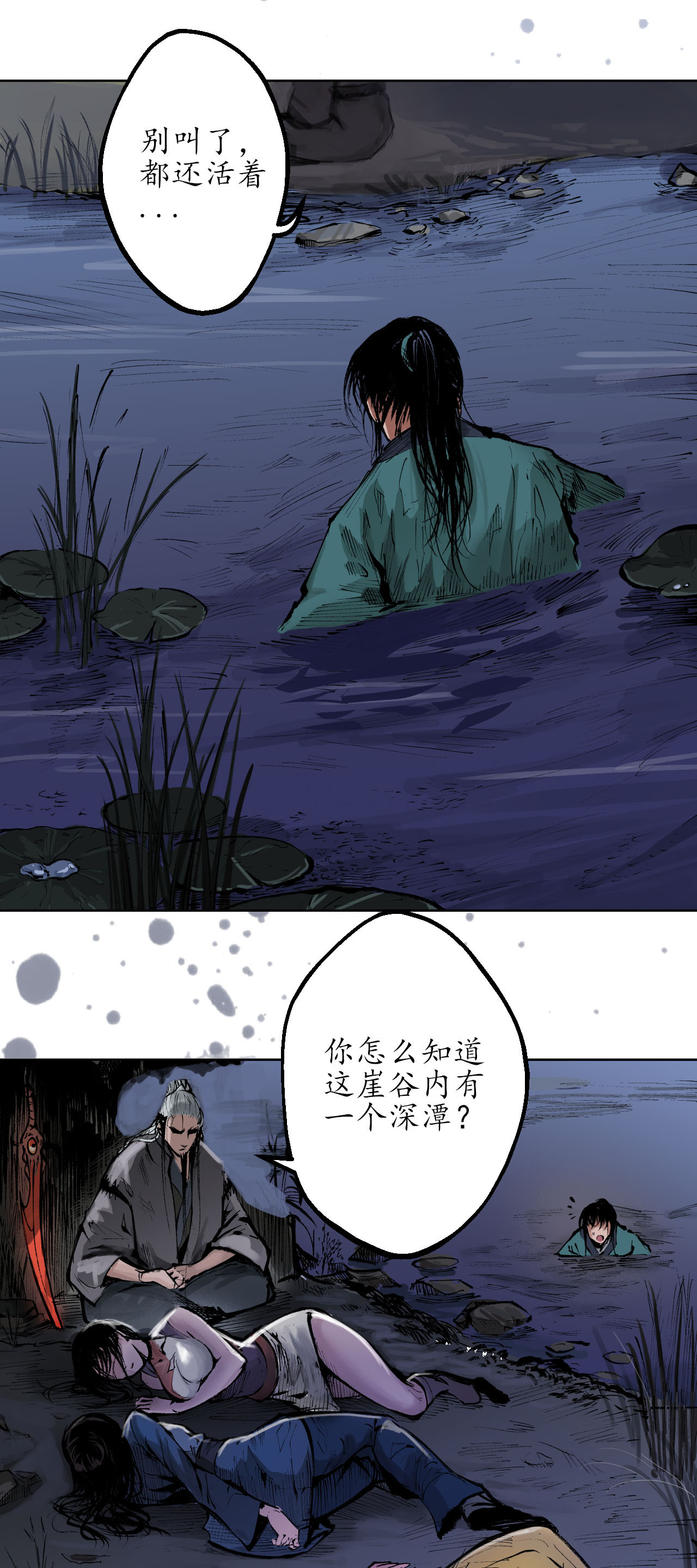 藏锋行31话 刀尸联手