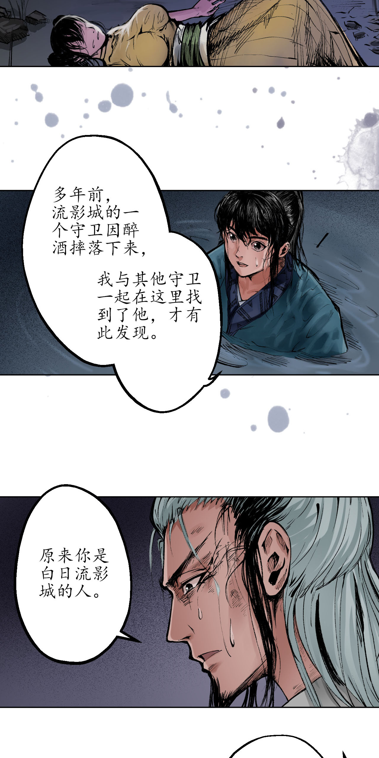 藏锋行31话 刀尸联手