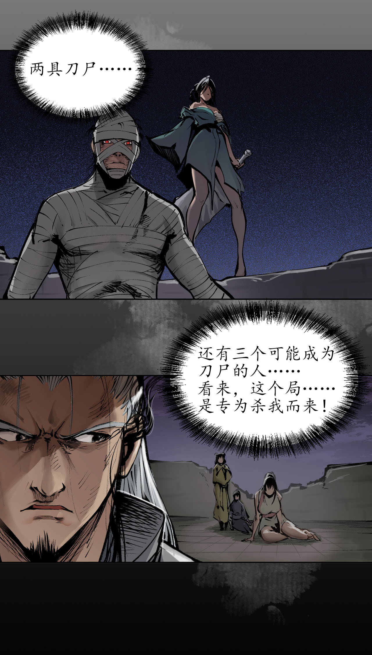 藏锋行31话 刀尸联手