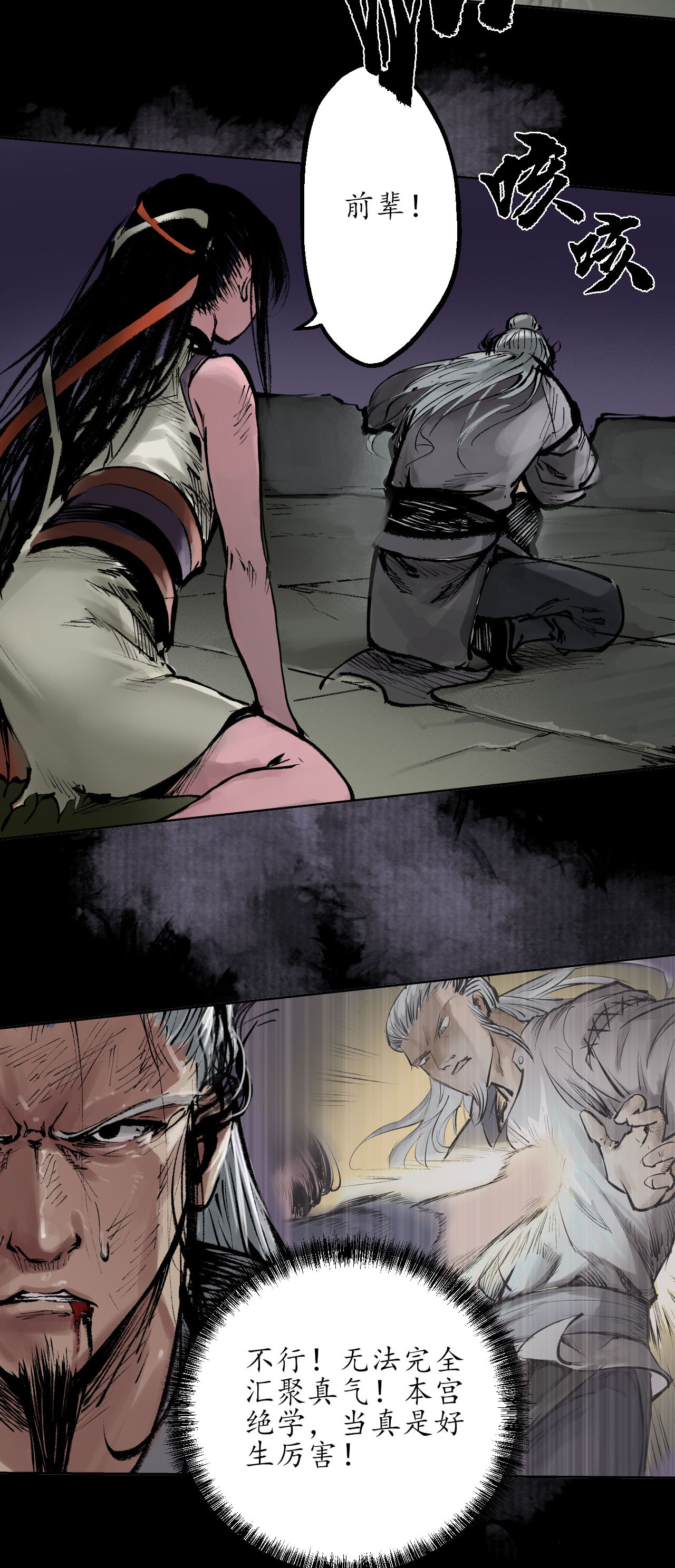 藏锋行31话 刀尸联手