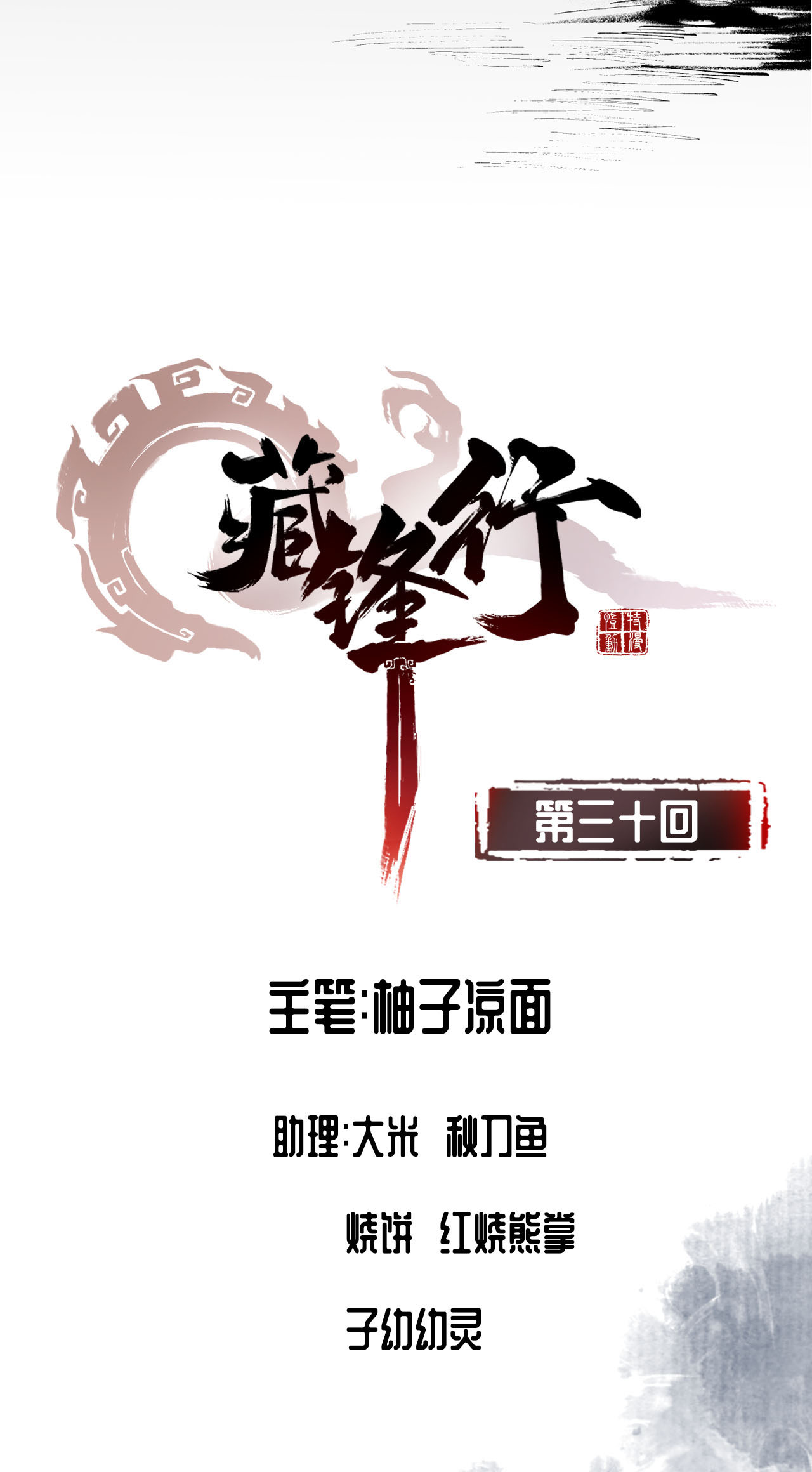 藏锋行30话 烽火绝境