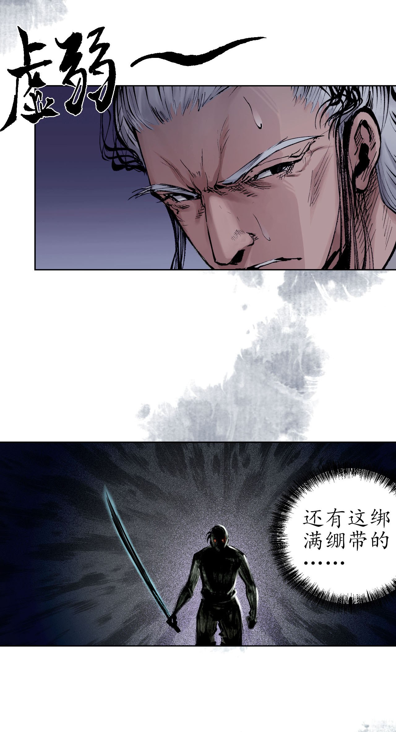 藏锋行30话 烽火绝境