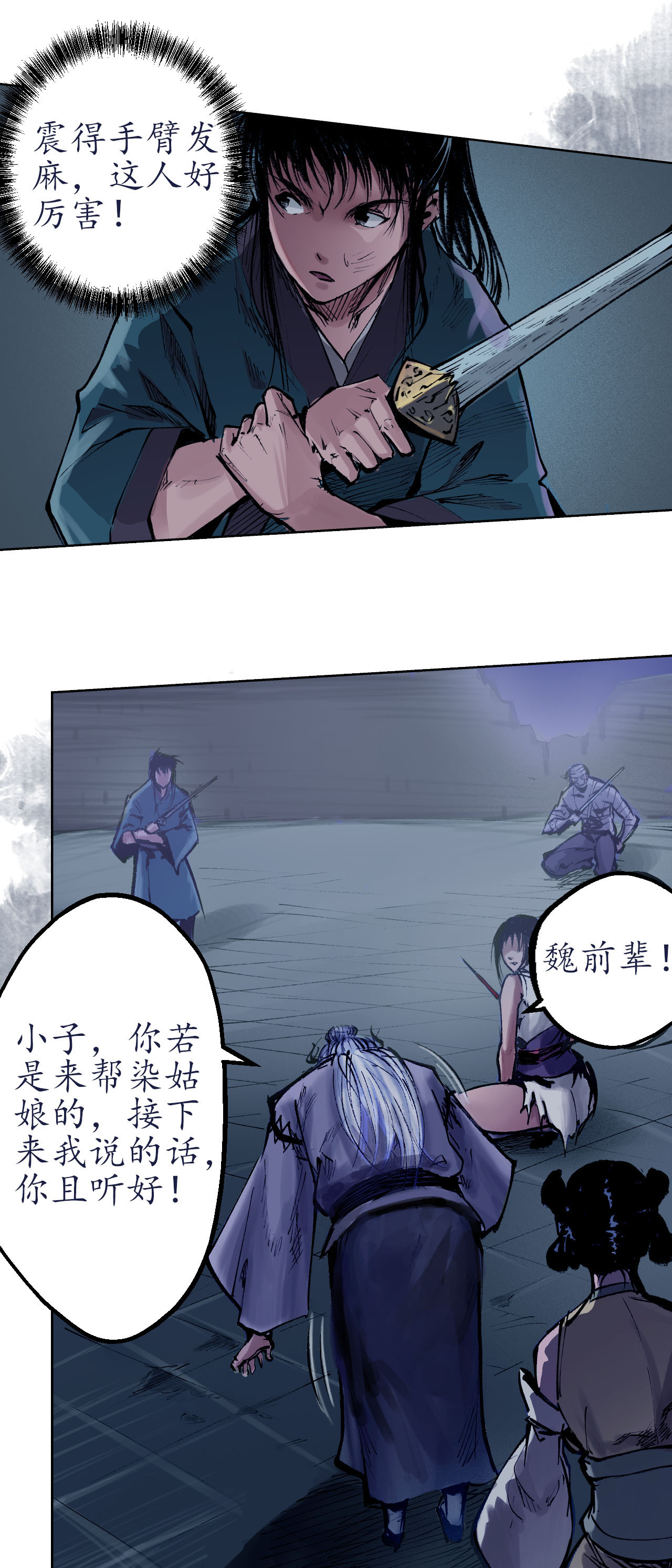 藏锋行30话 烽火绝境