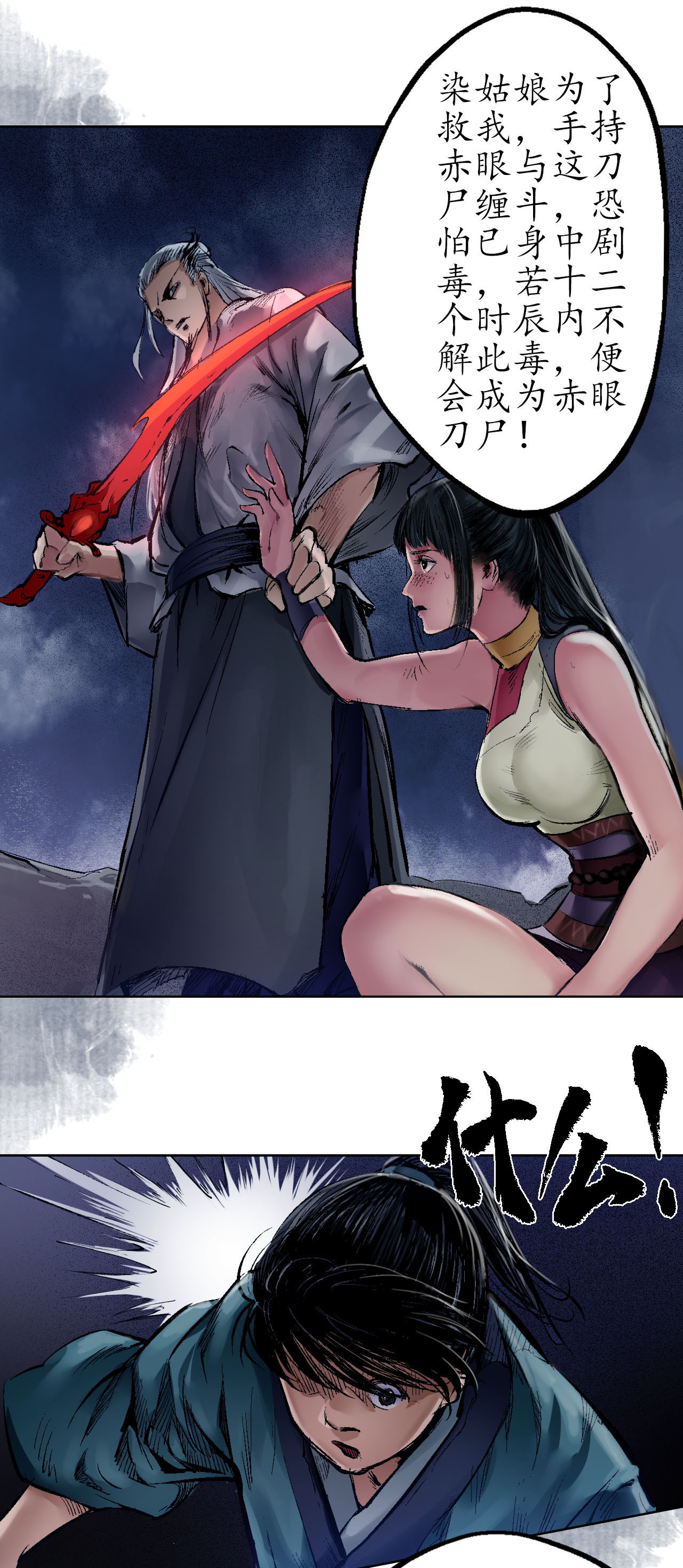 藏锋行30话 烽火绝境