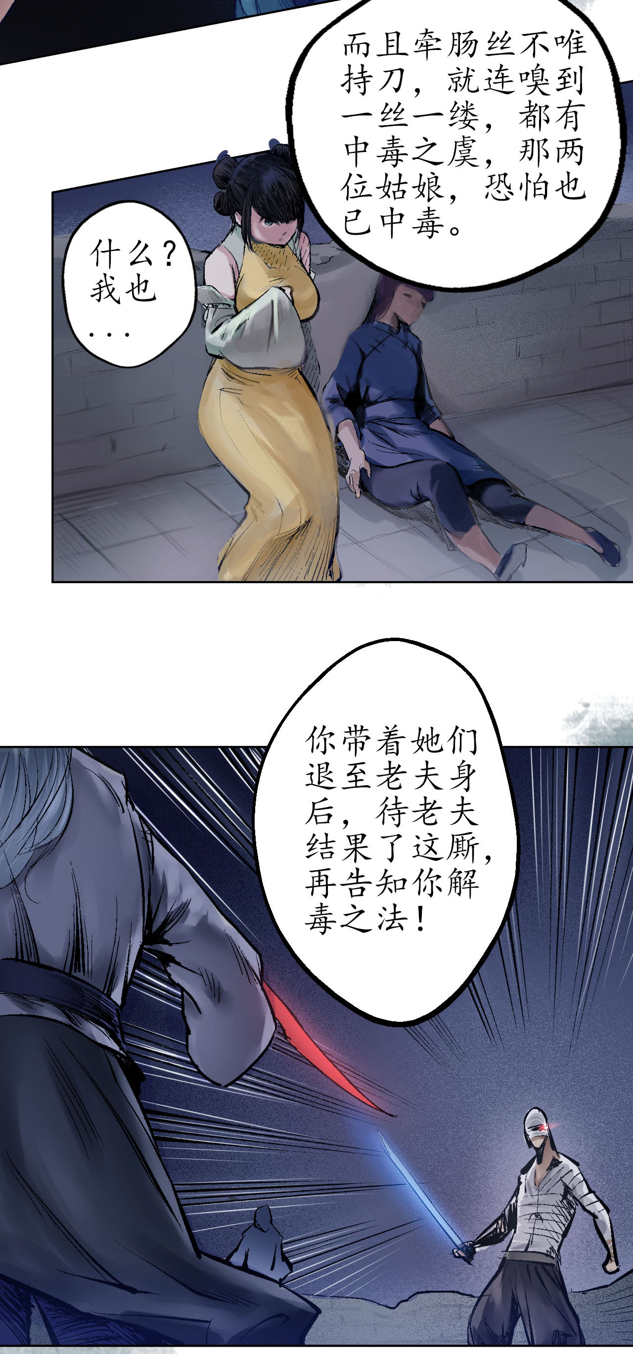 藏锋行30话 烽火绝境