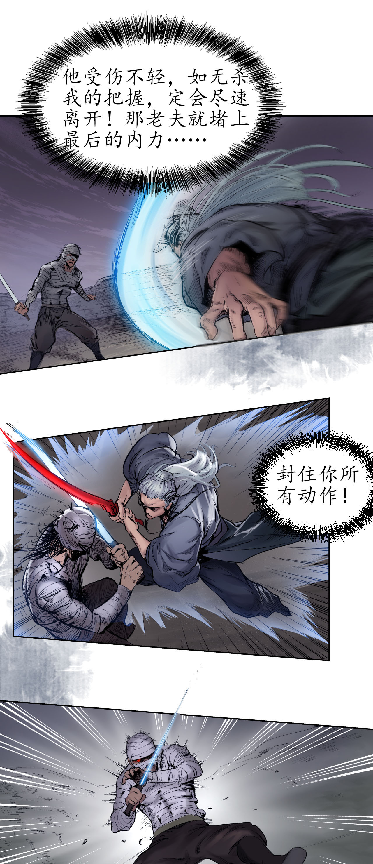 藏锋行30话 烽火绝境