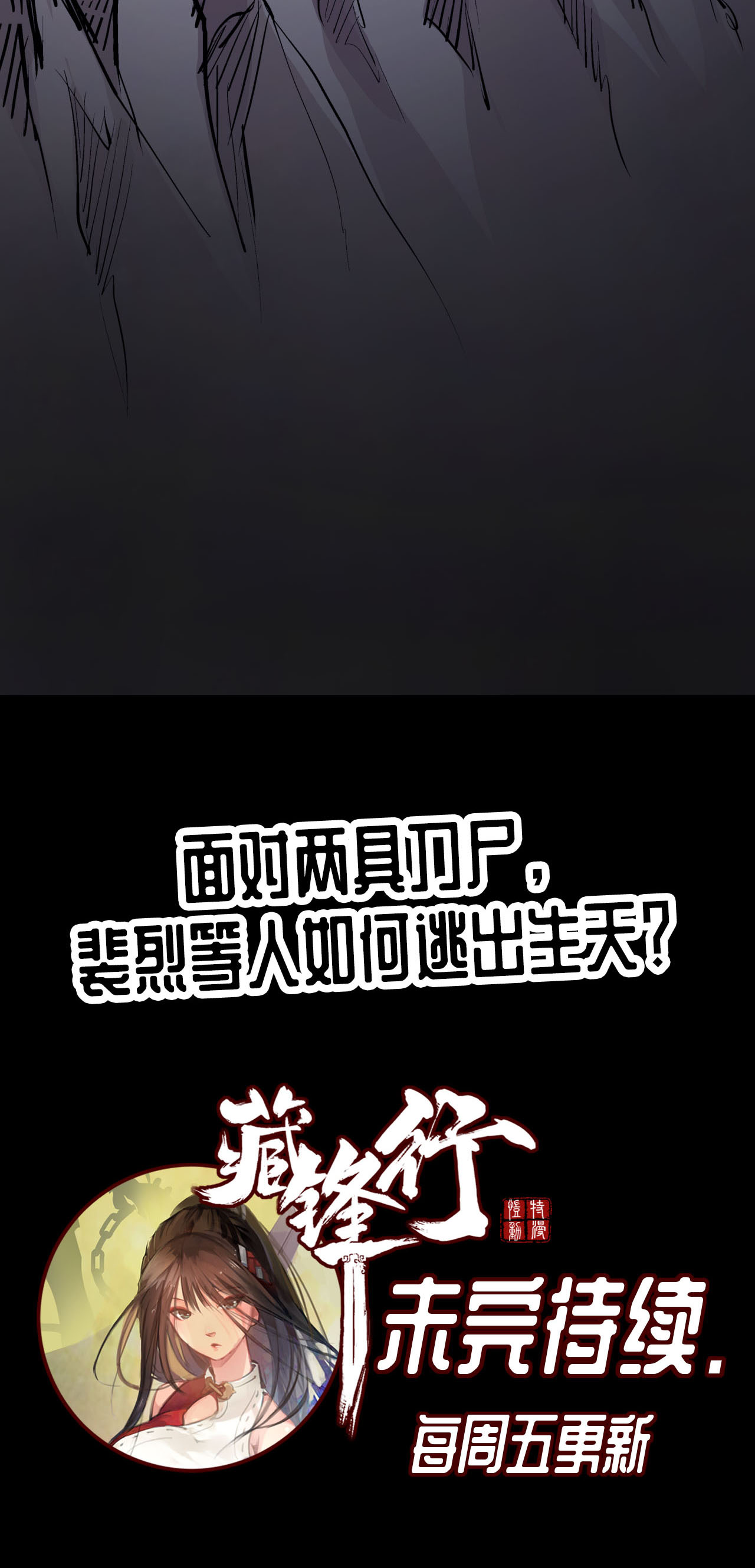 藏锋行30话 烽火绝境