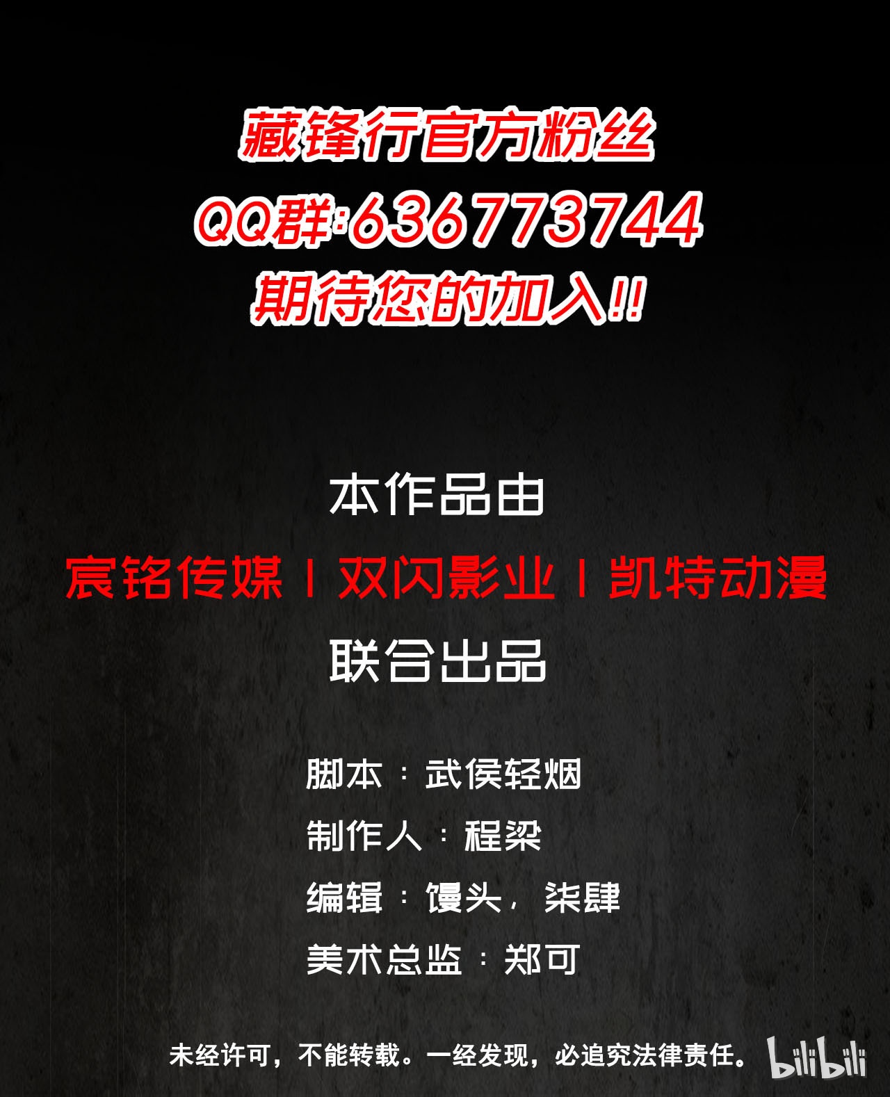 藏锋行30话 烽火绝境