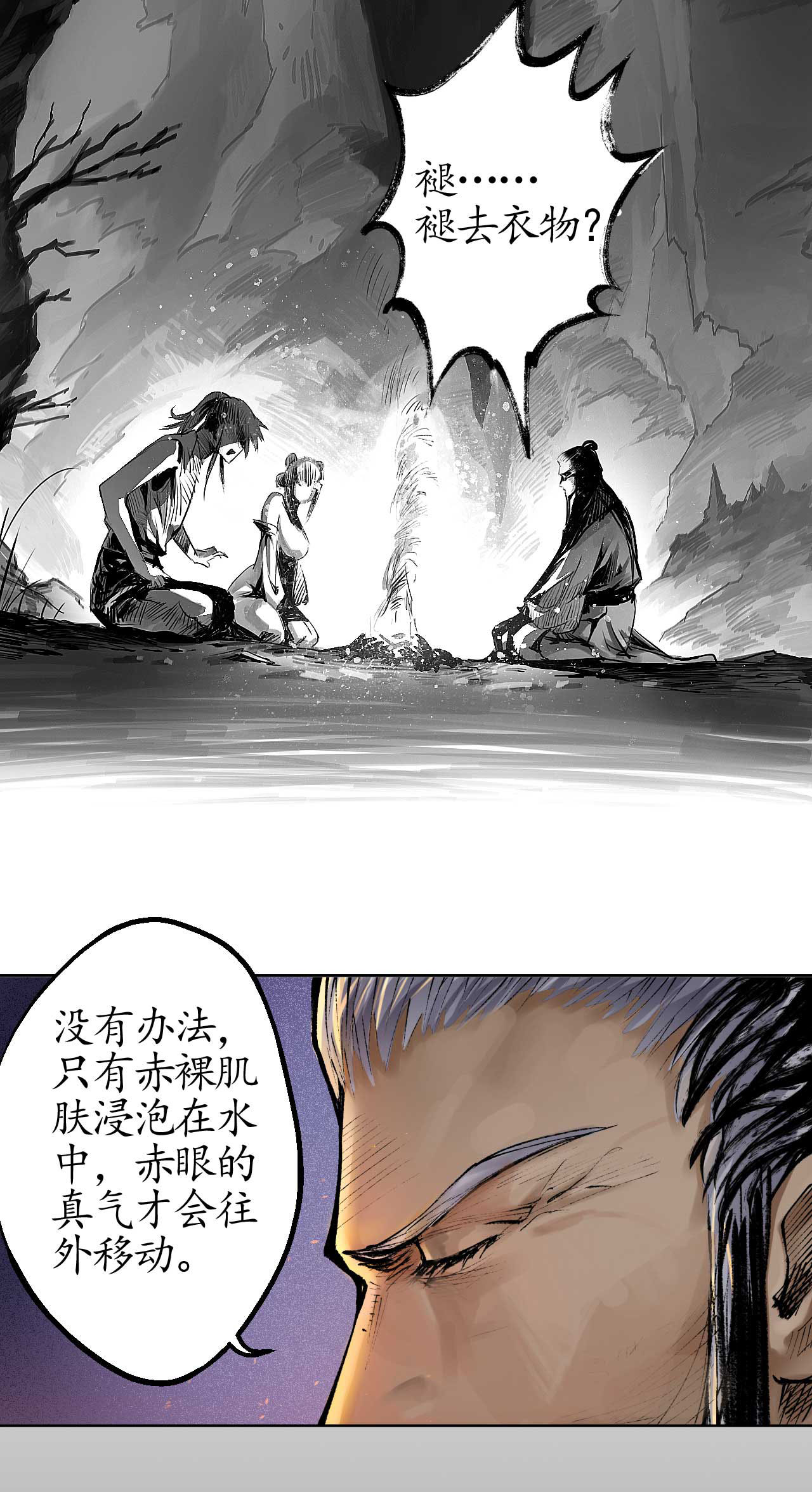 藏锋行33话 不信鬼神