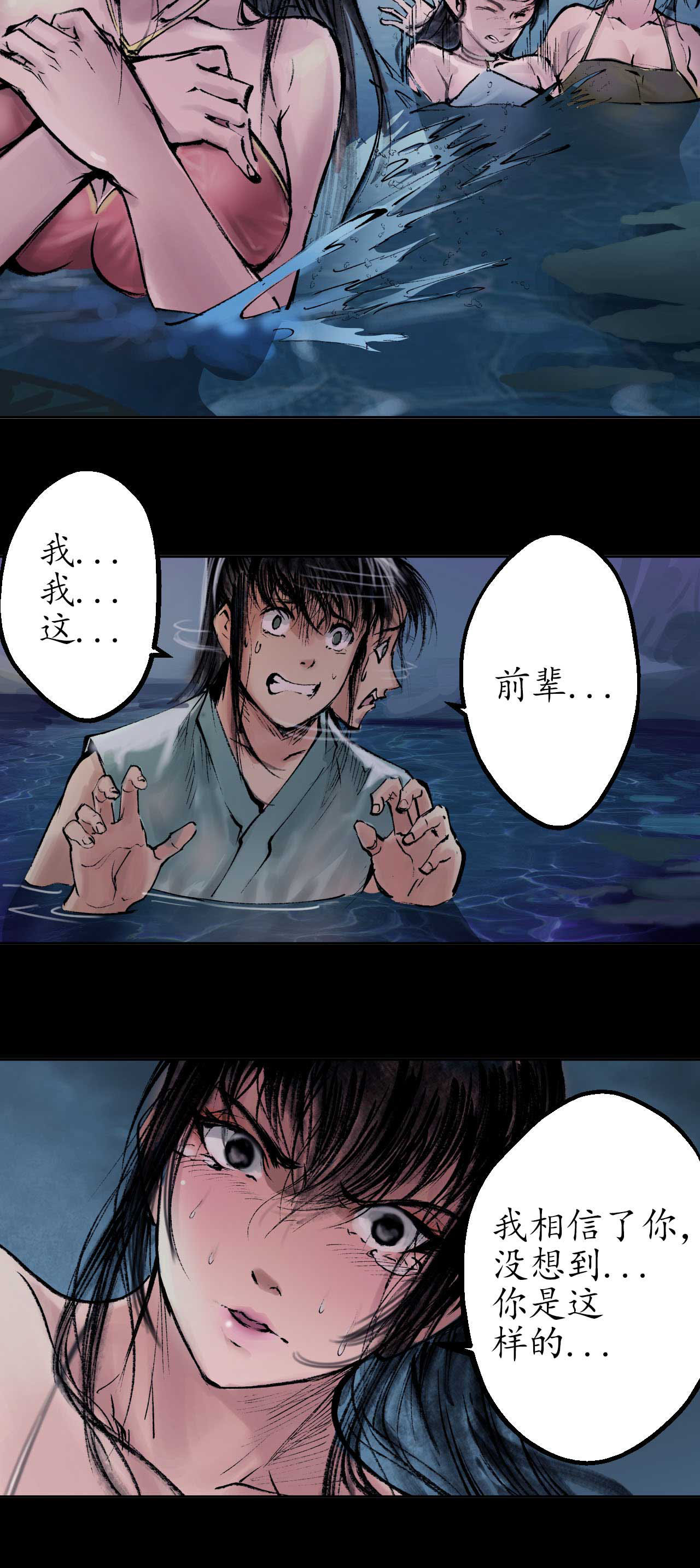 藏锋行33话 不信鬼神
