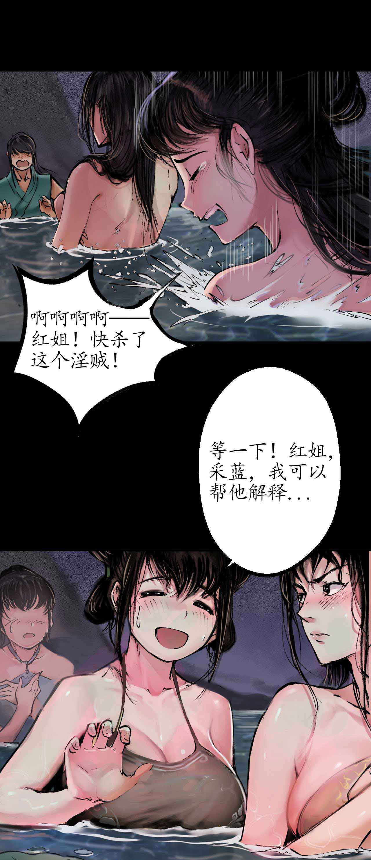 藏锋行33话 不信鬼神
