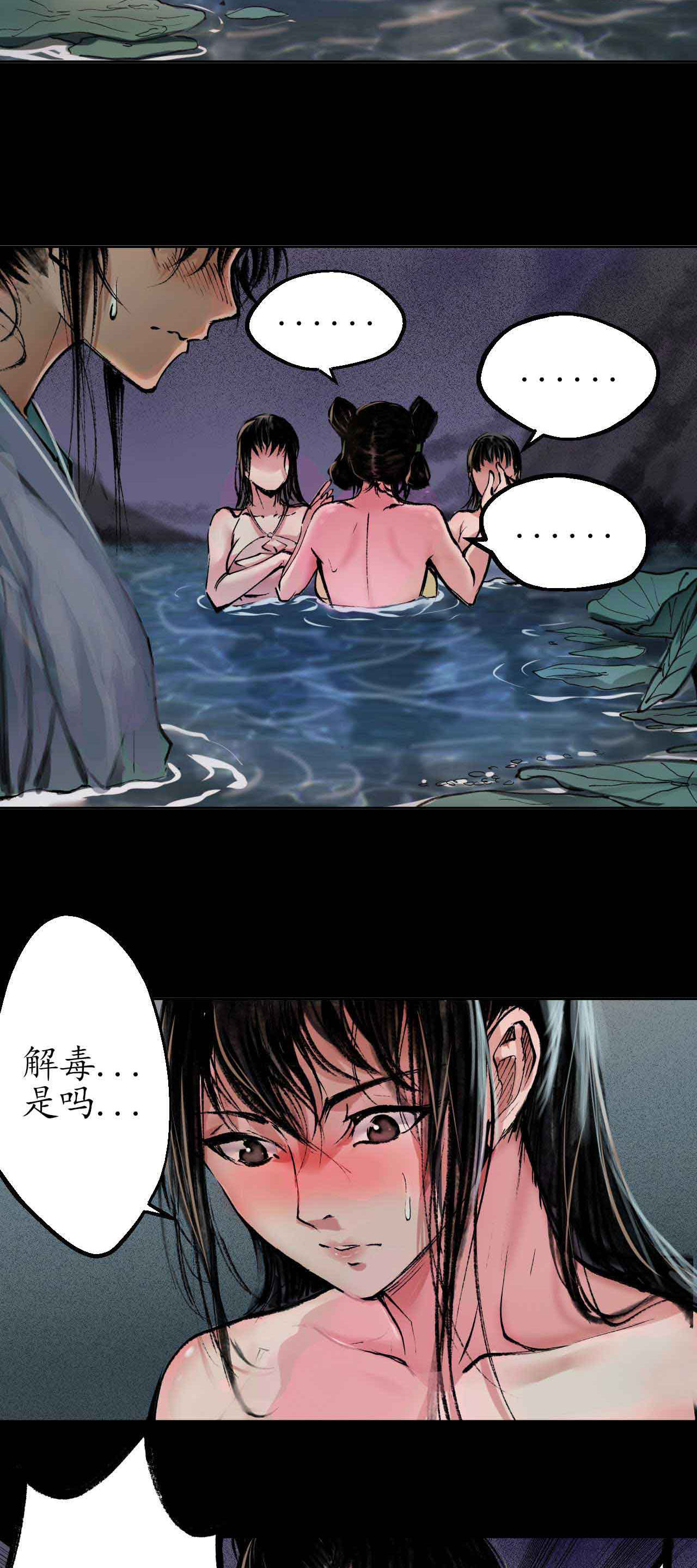 藏锋行33话 不信鬼神