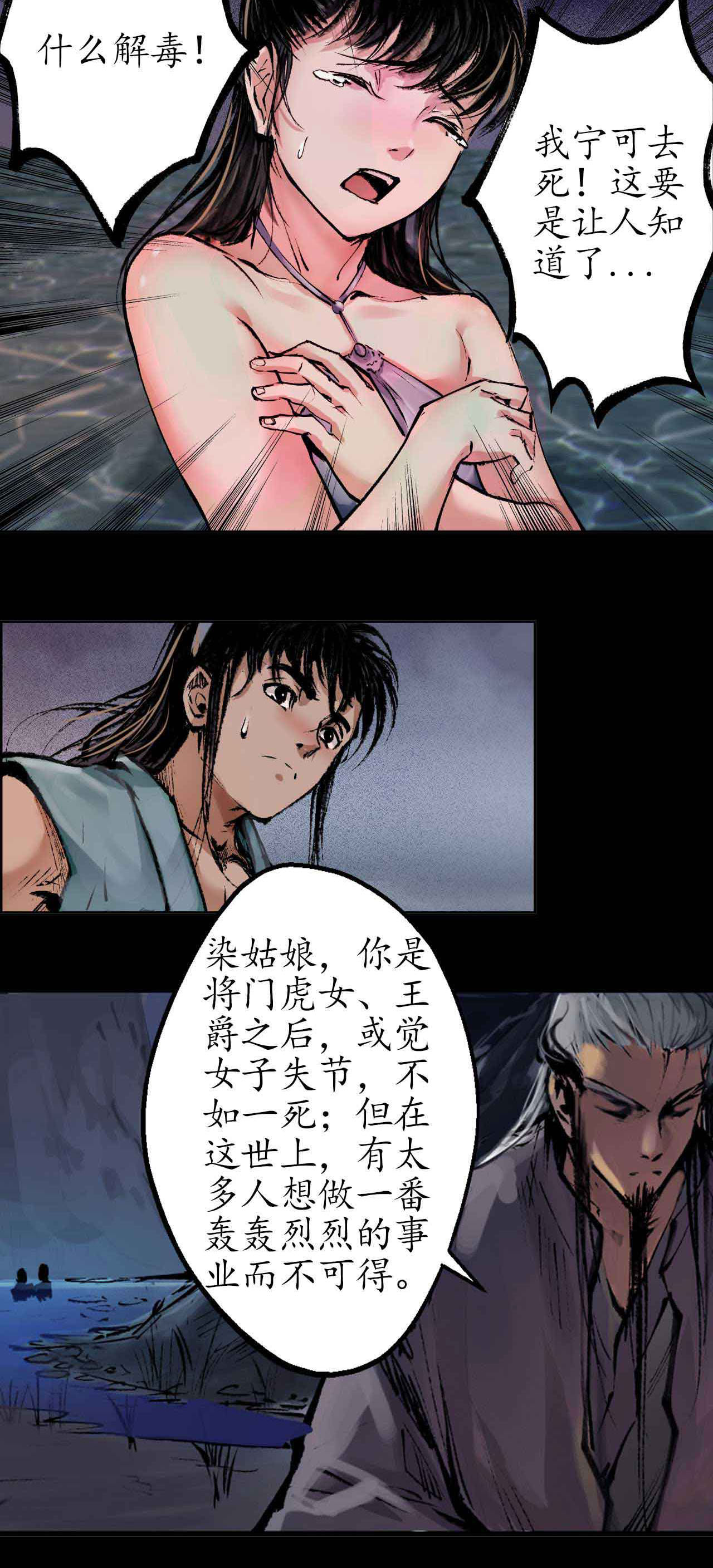 藏锋行33话 不信鬼神