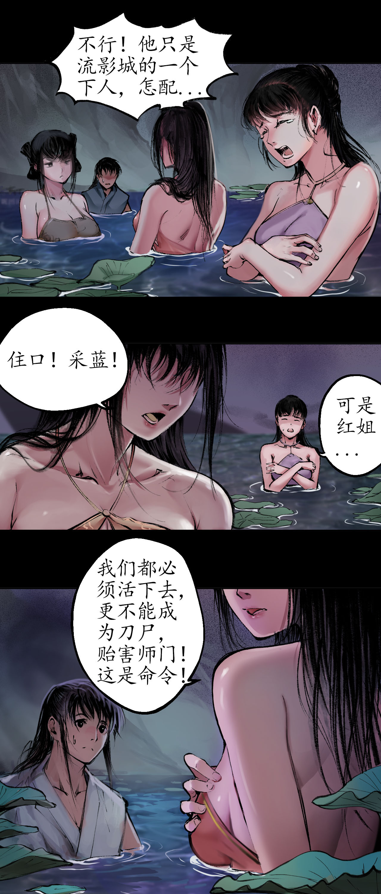 藏锋行33话 不信鬼神