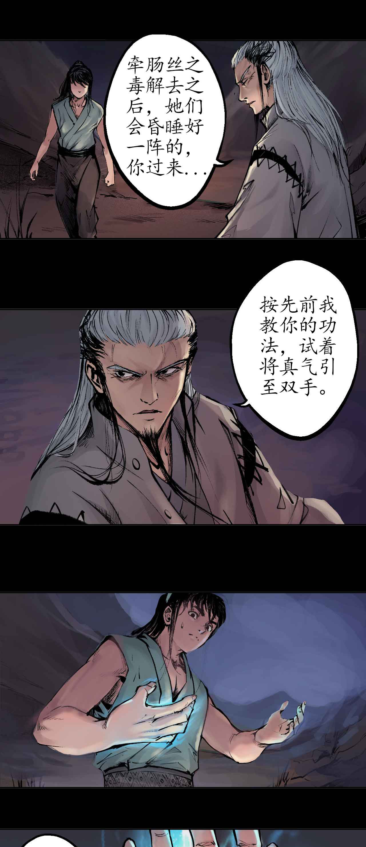 藏锋行33话 不信鬼神
