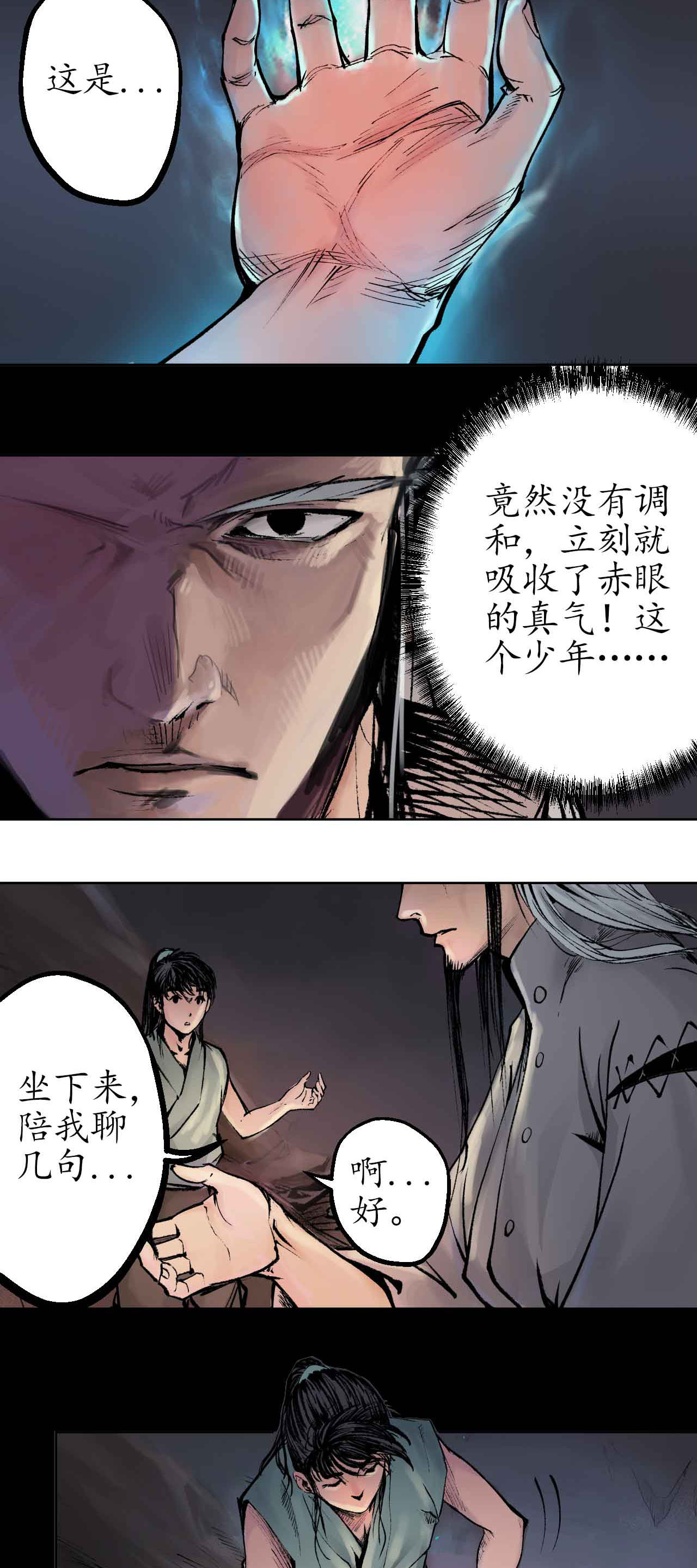 藏锋行33话 不信鬼神