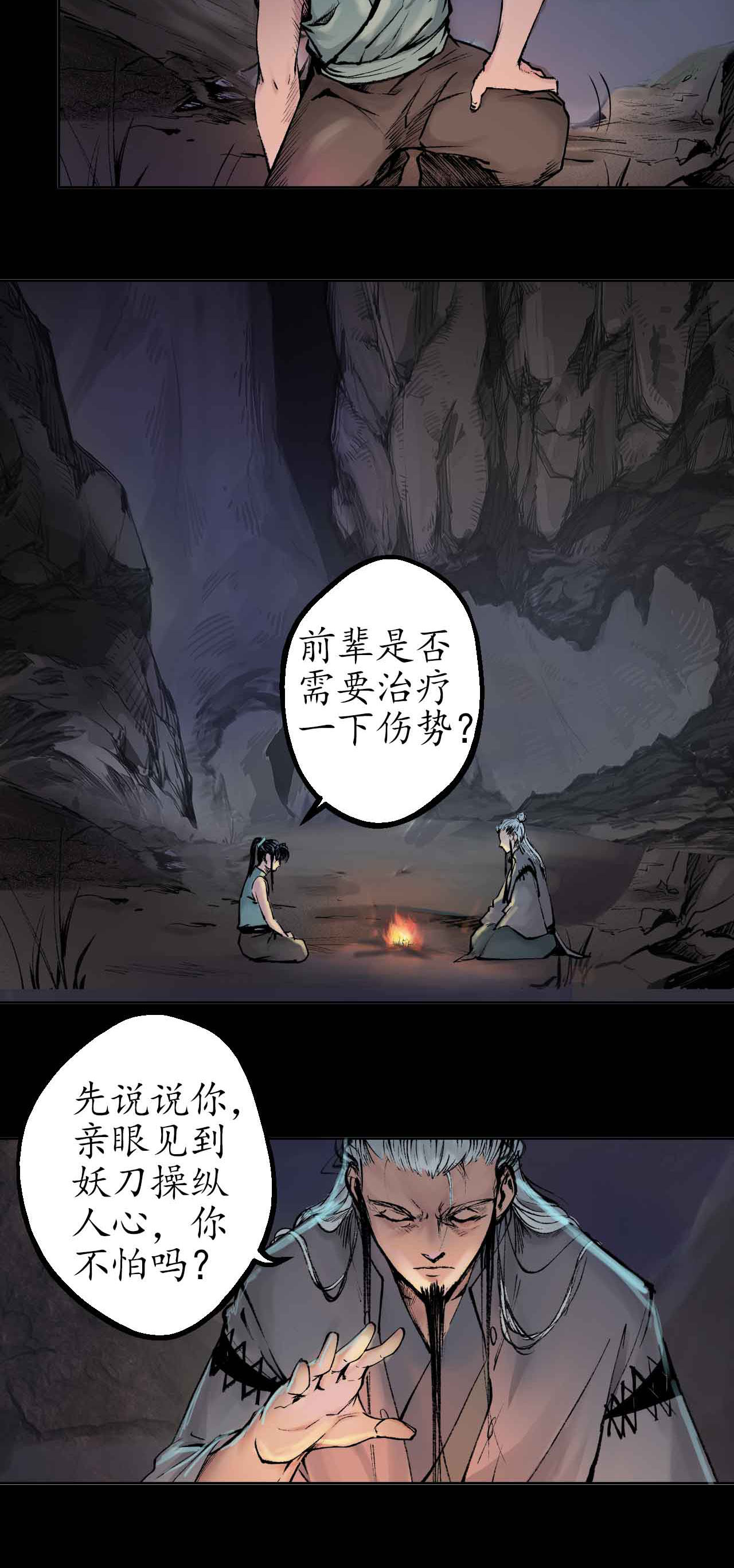 藏锋行33话 不信鬼神