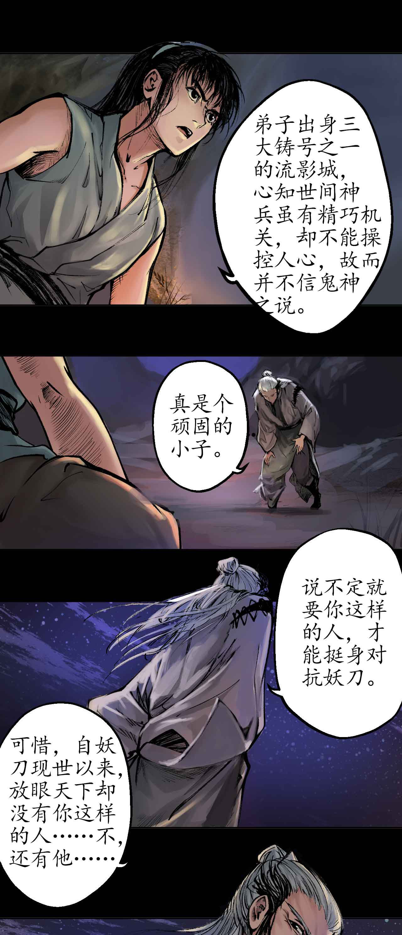 藏锋行33话 不信鬼神