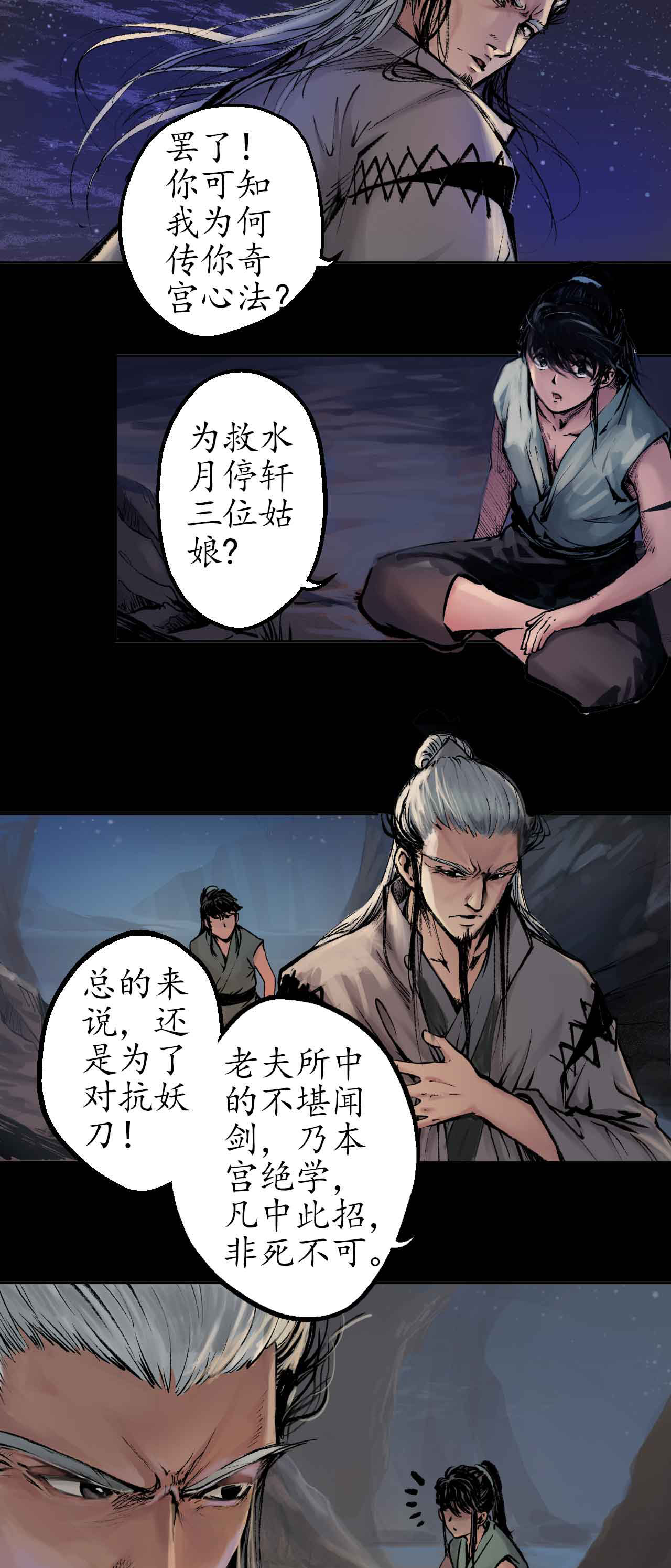 藏锋行33话 不信鬼神