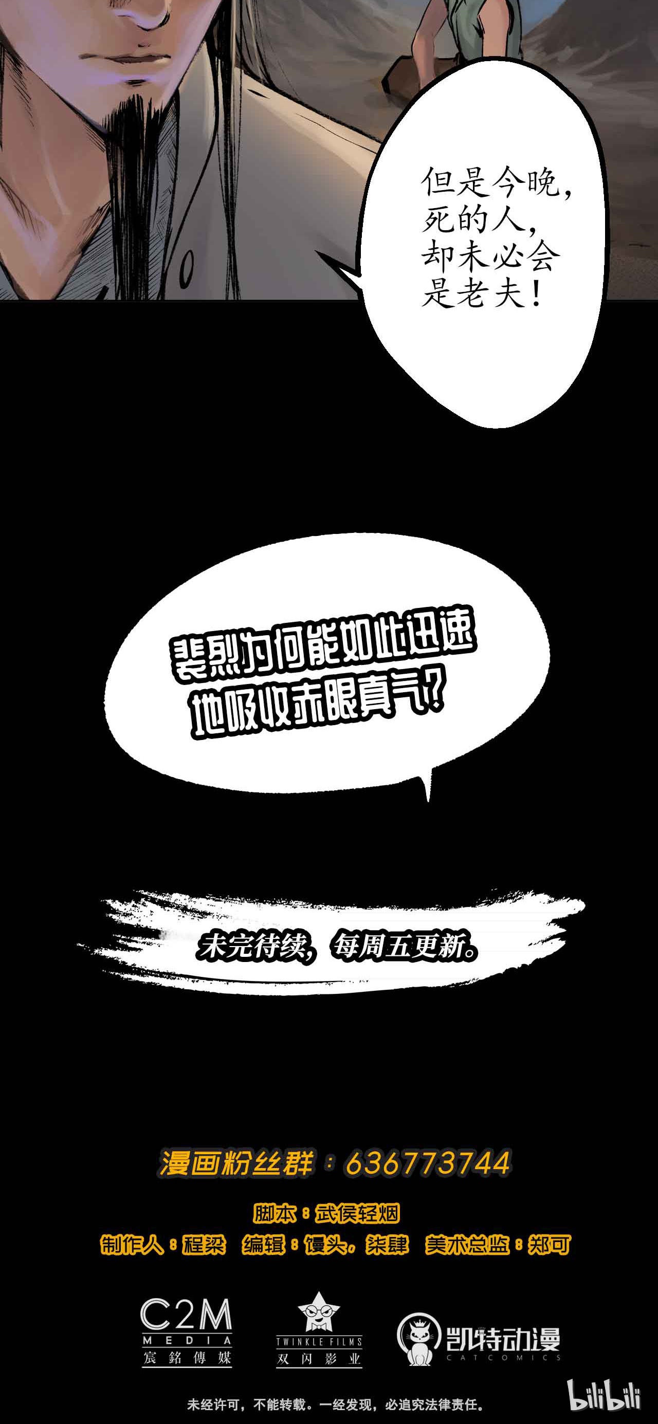 藏锋行33话 不信鬼神