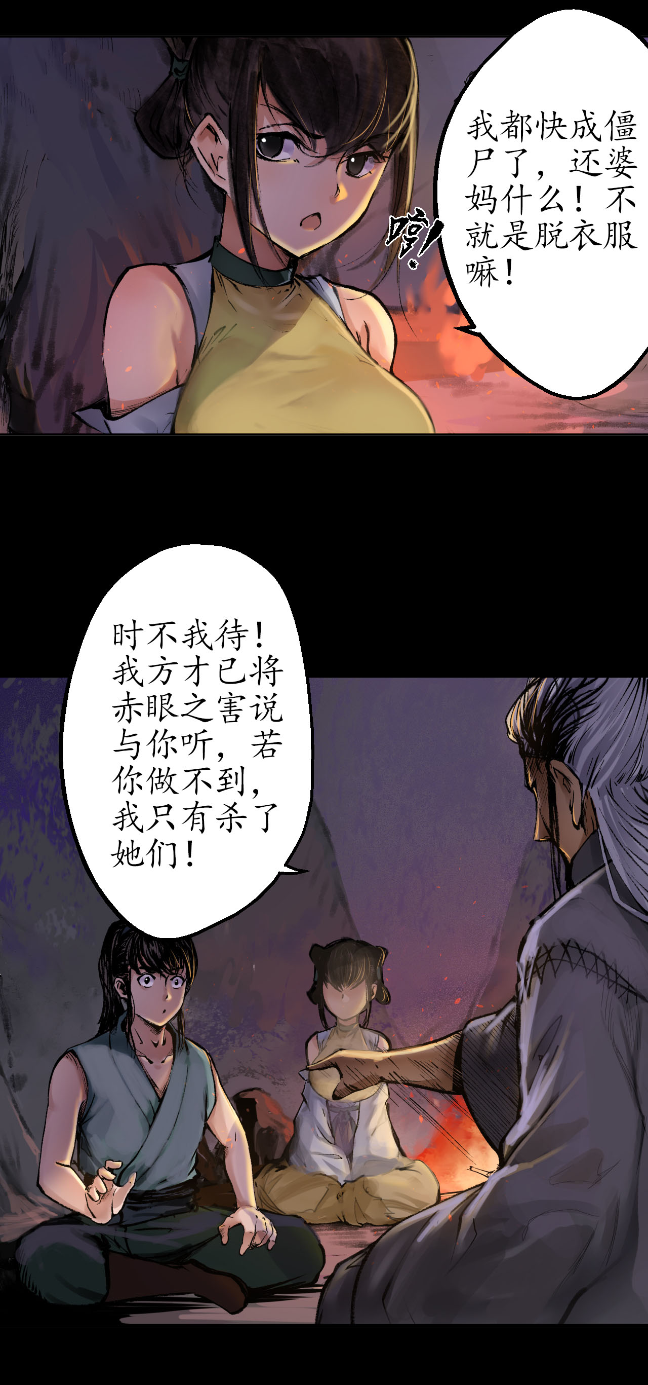 藏锋行33话 不信鬼神