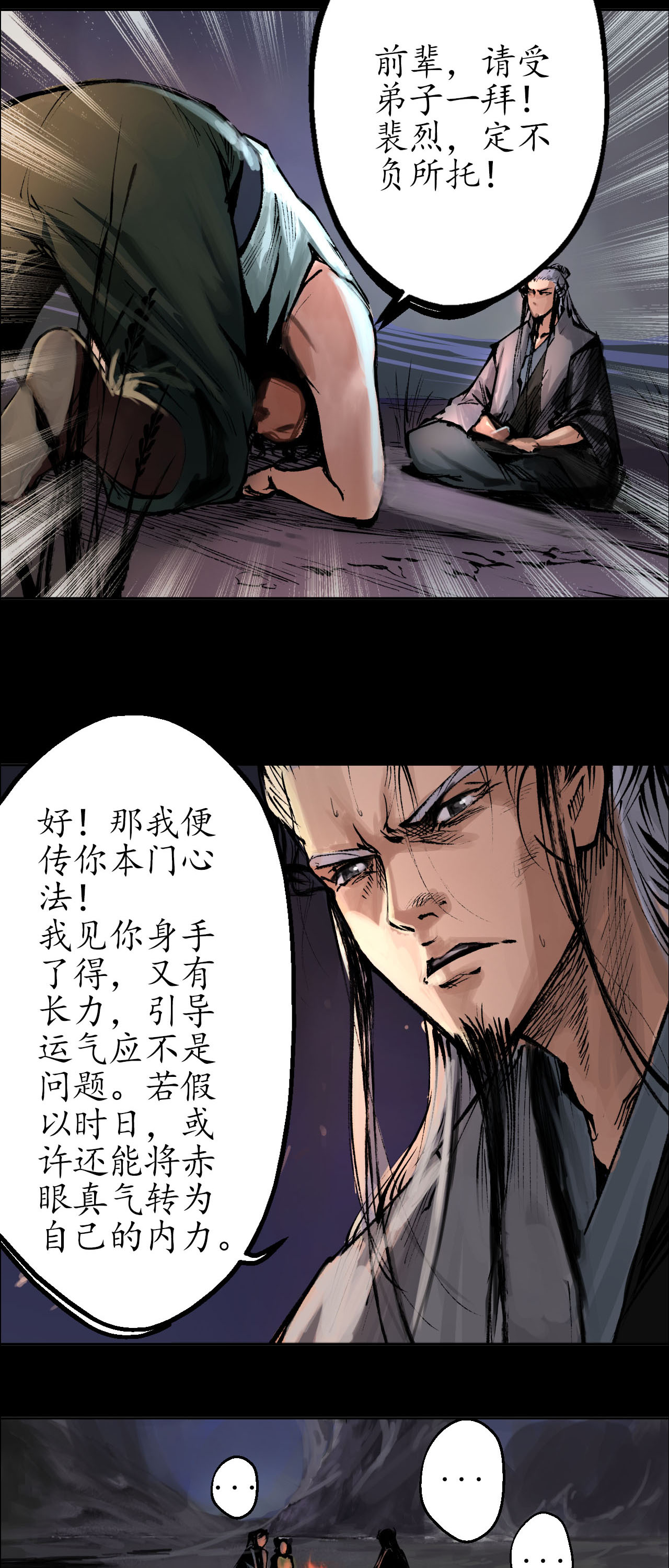 藏锋行33话 不信鬼神