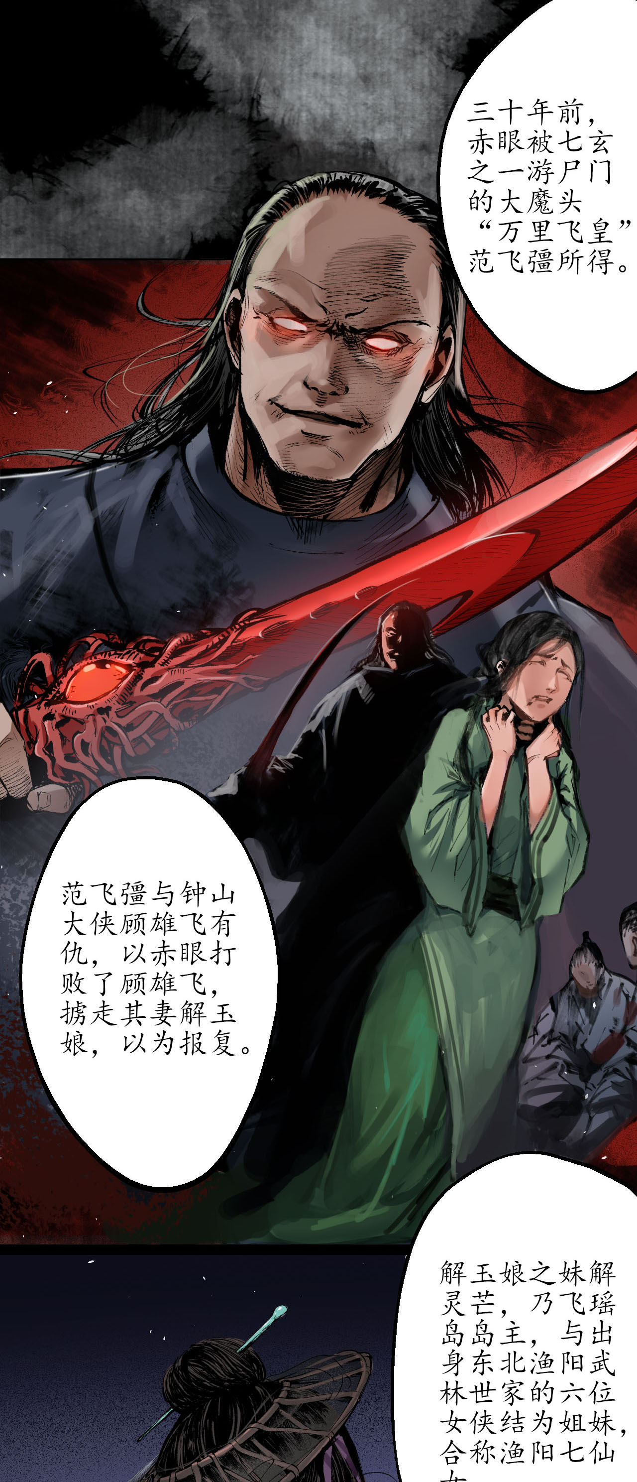 藏锋行32话 牵肠之丝