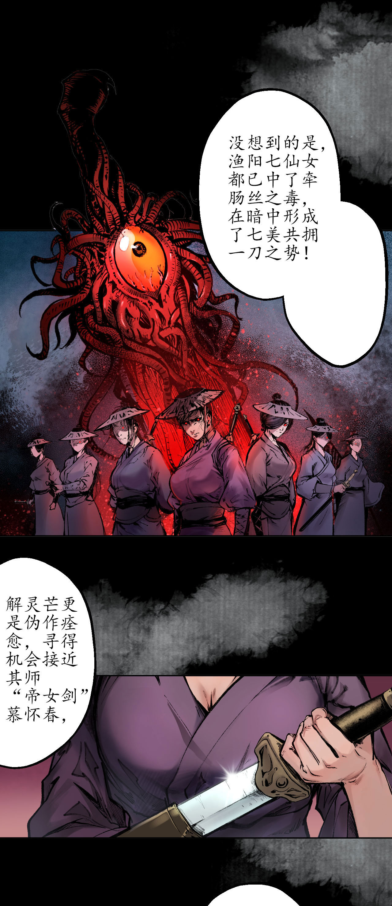 藏锋行32话 牵肠之丝