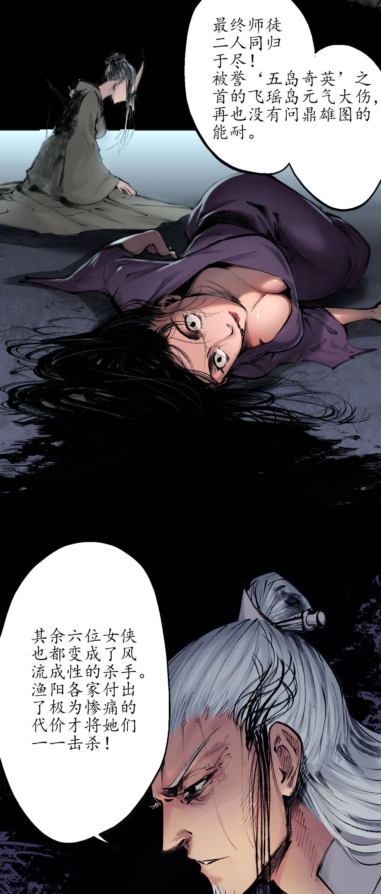 藏锋行32话 牵肠之丝