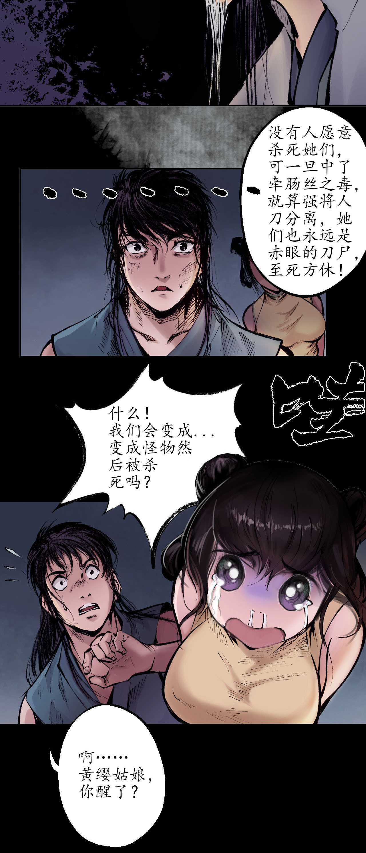 藏锋行32话 牵肠之丝