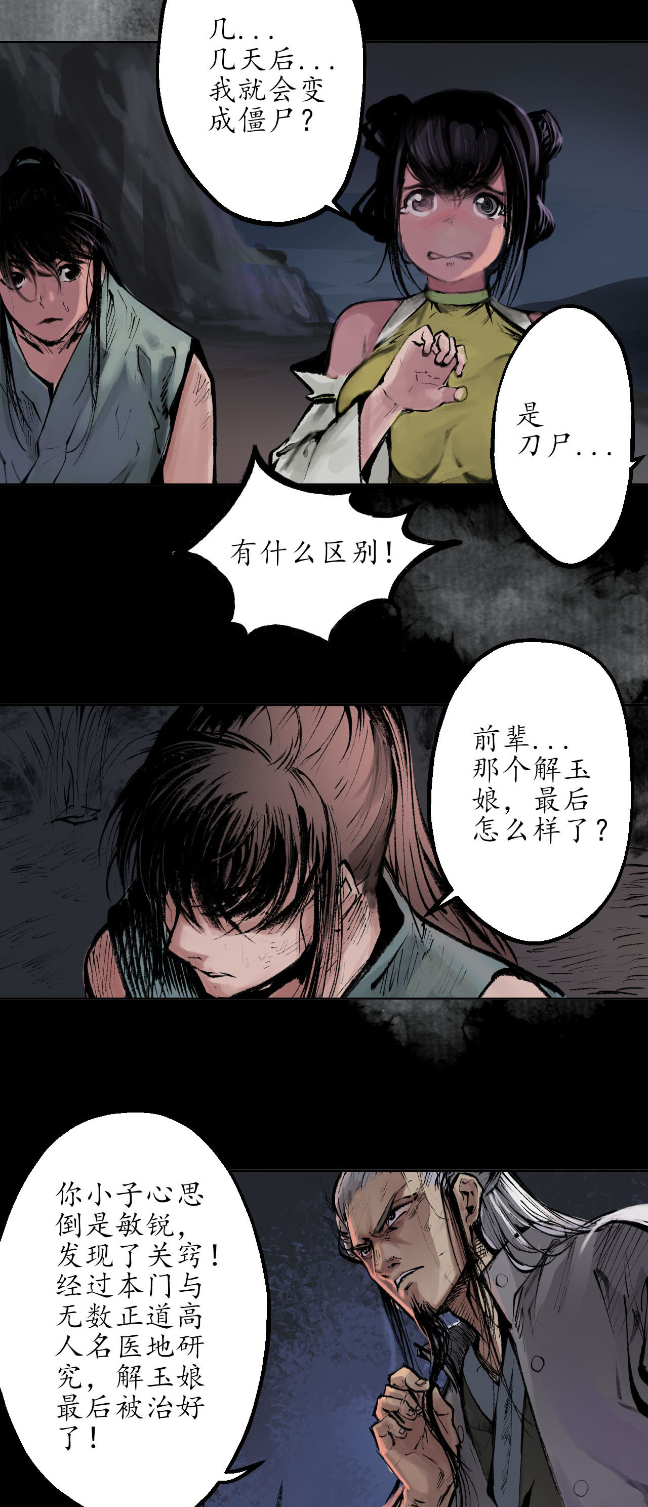 藏锋行32话 牵肠之丝