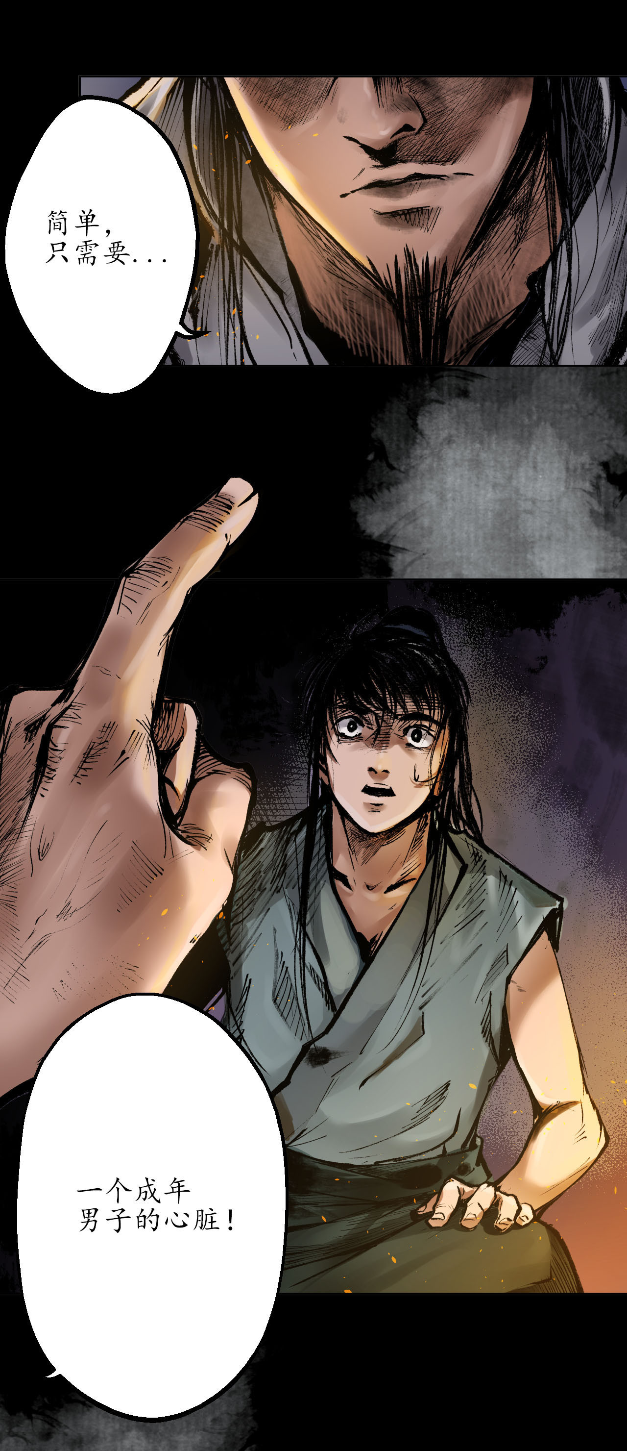 藏锋行32话 牵肠之丝