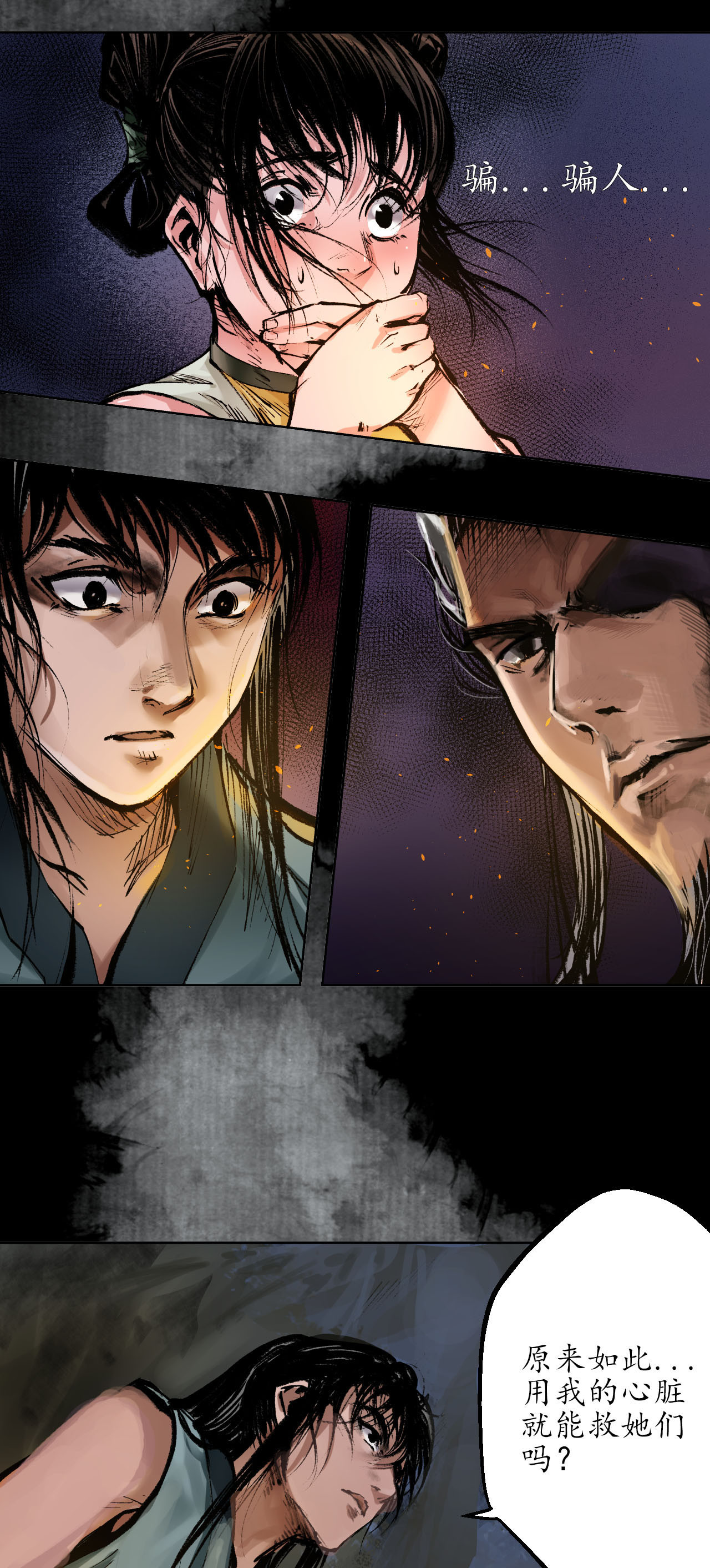 藏锋行32话 牵肠之丝