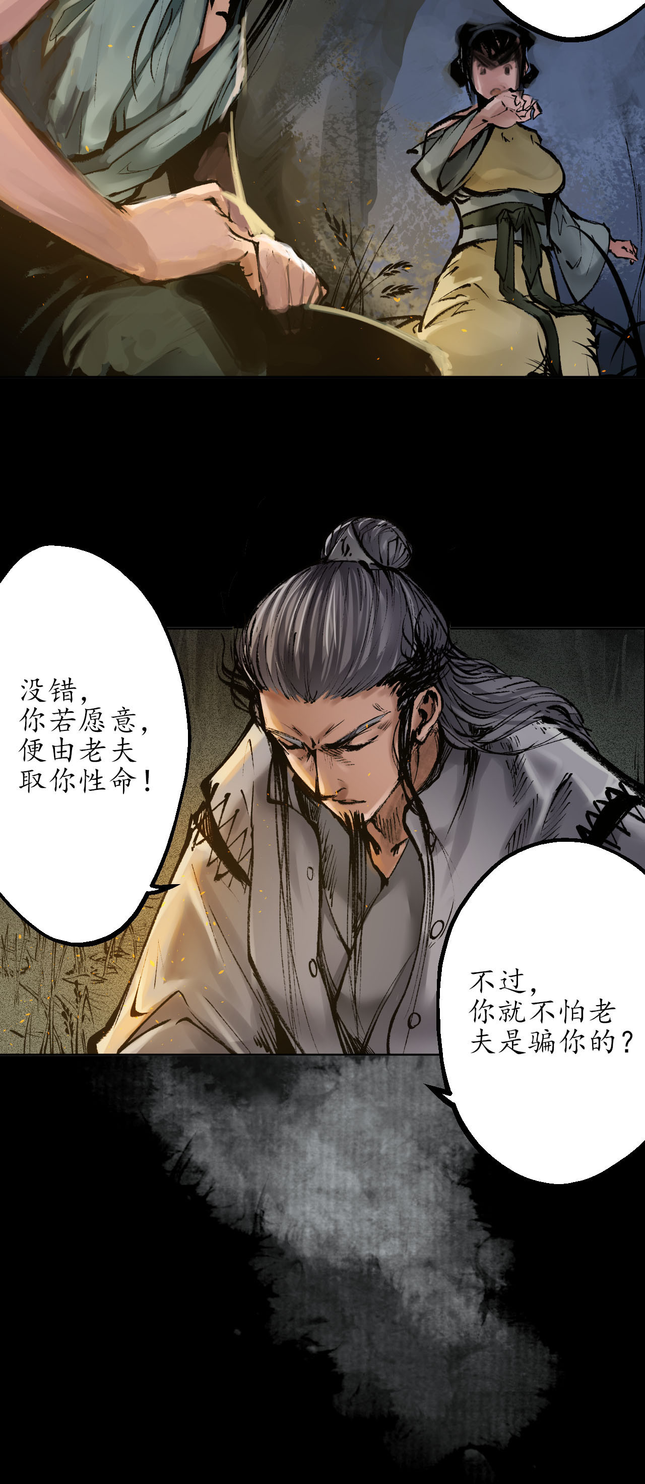 藏锋行32话 牵肠之丝