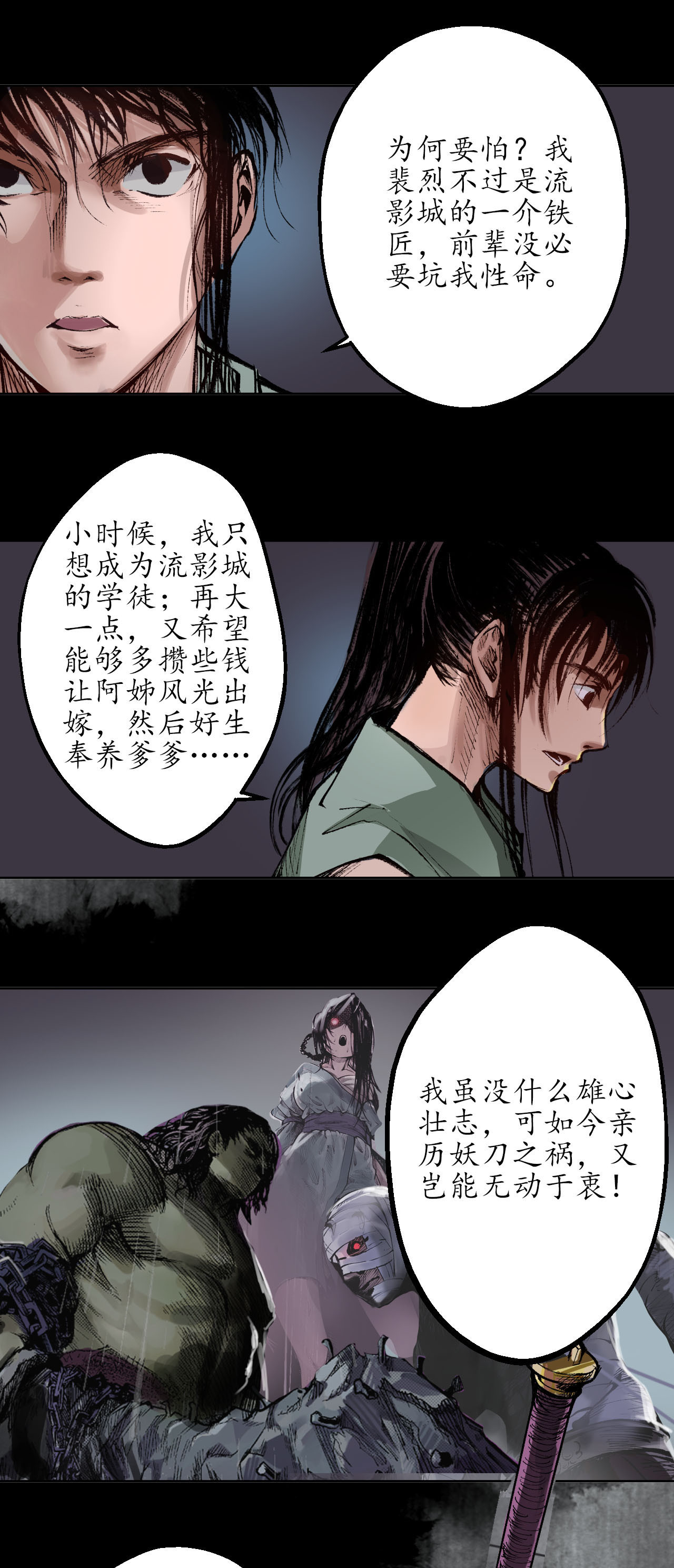 藏锋行32话 牵肠之丝