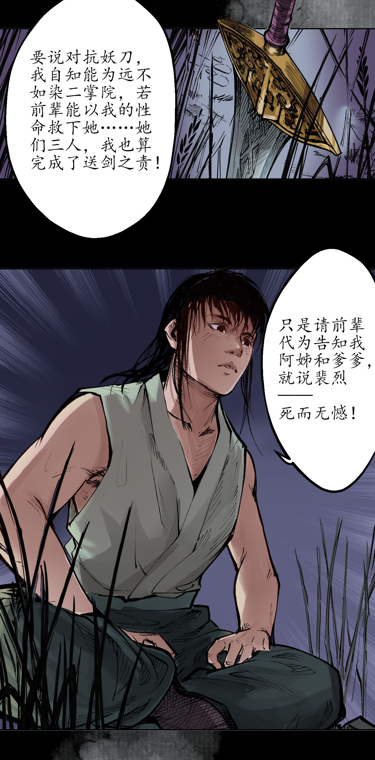 藏锋行32话 牵肠之丝