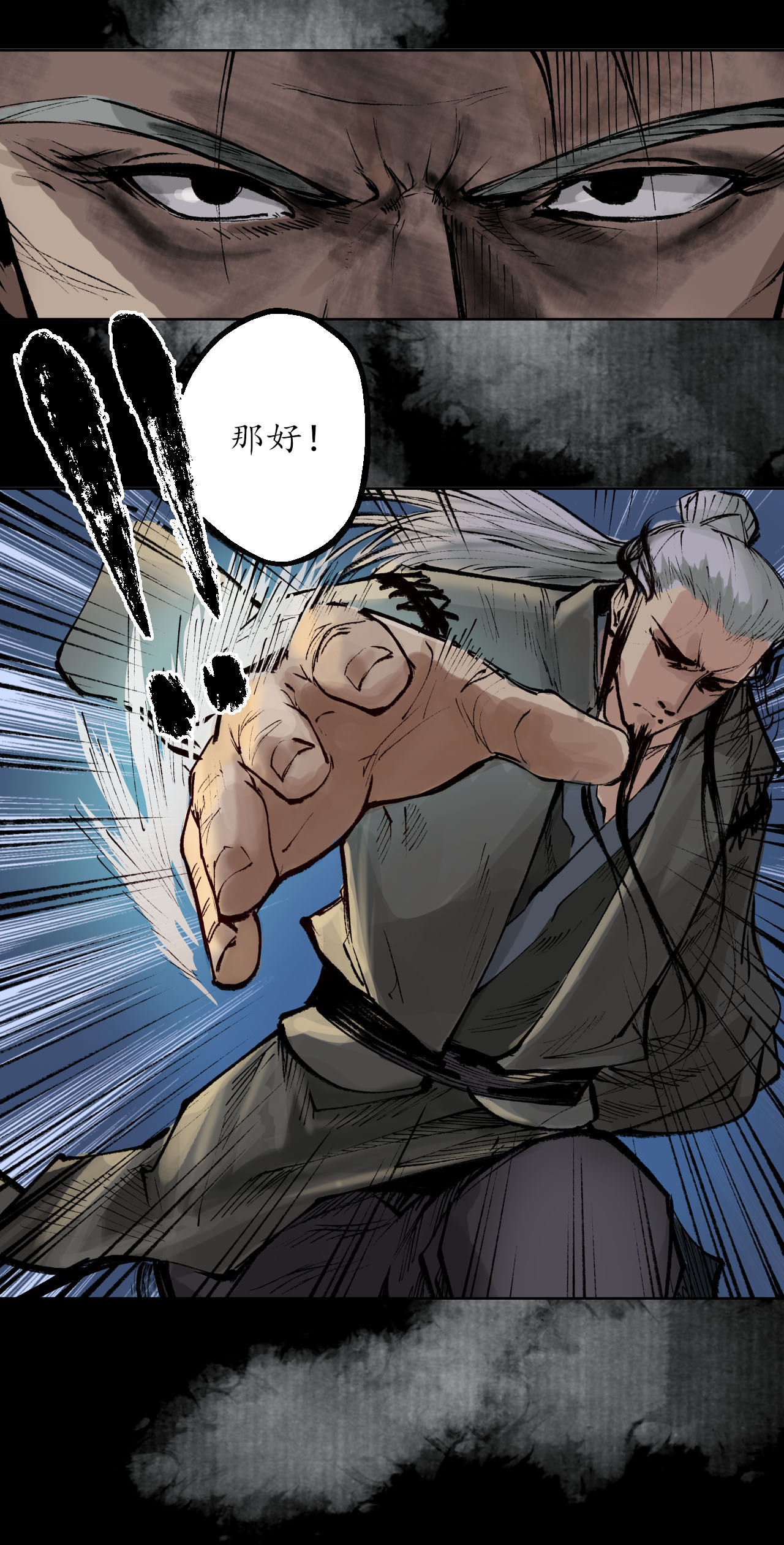 藏锋行32话 牵肠之丝