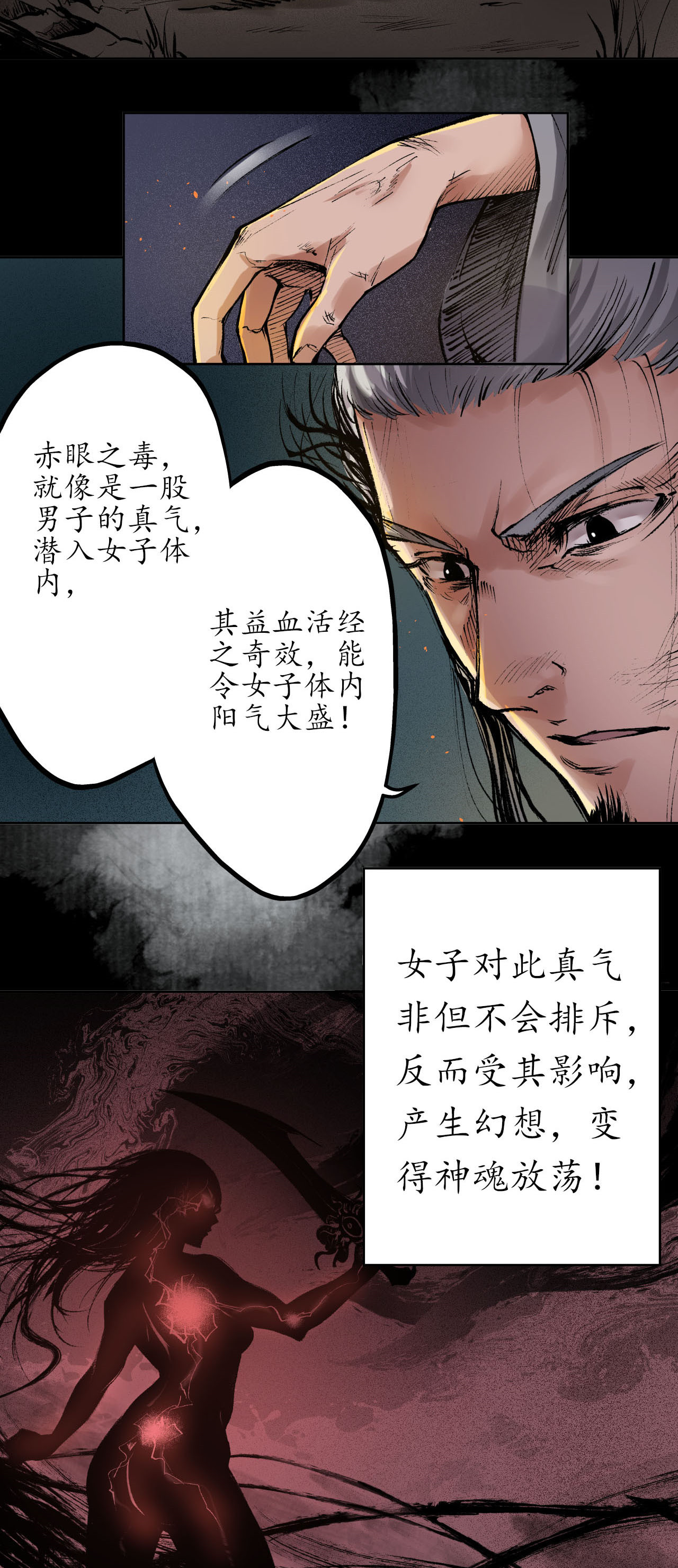 藏锋行32话 牵肠之丝