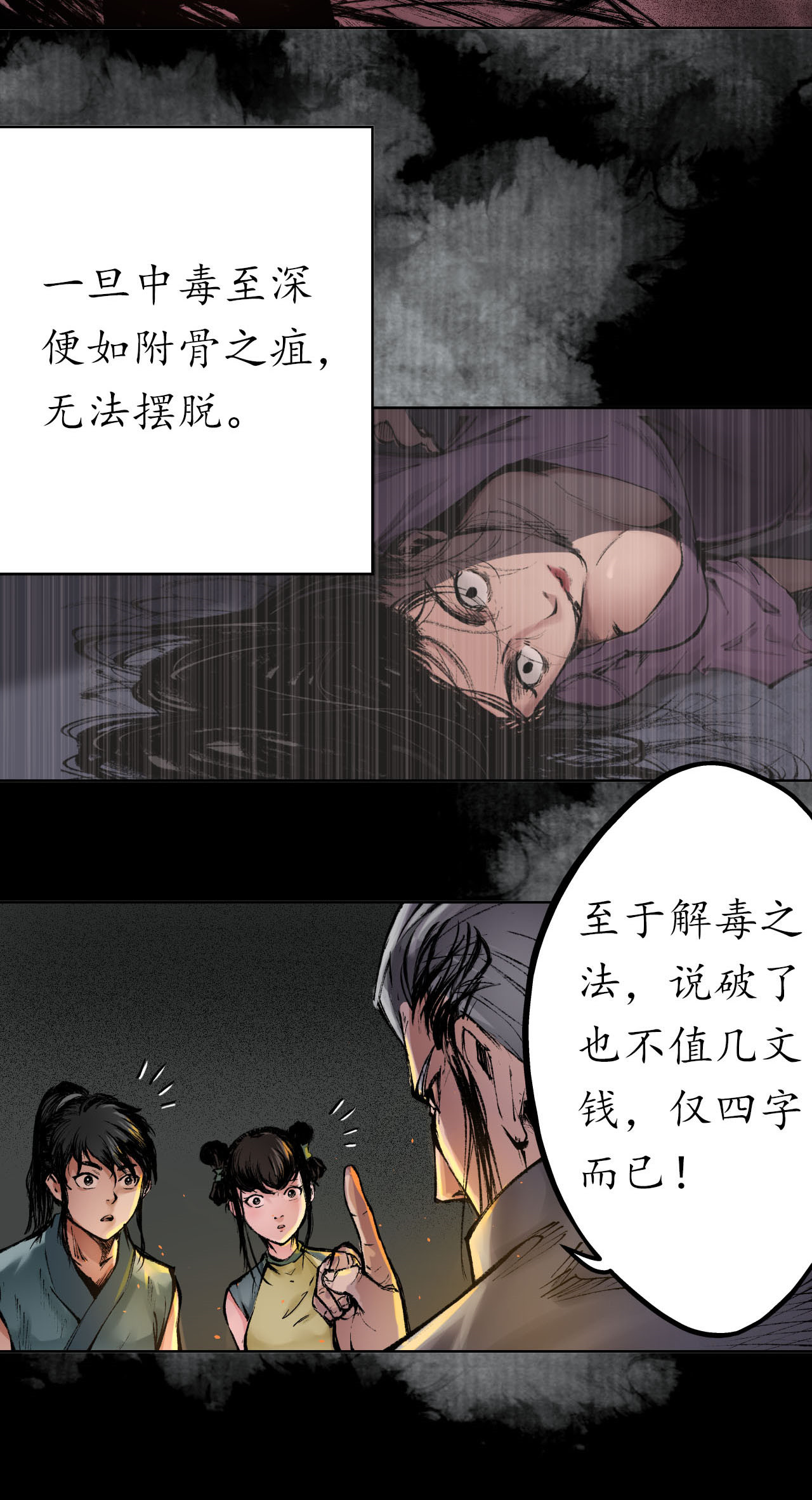 藏锋行32话 牵肠之丝