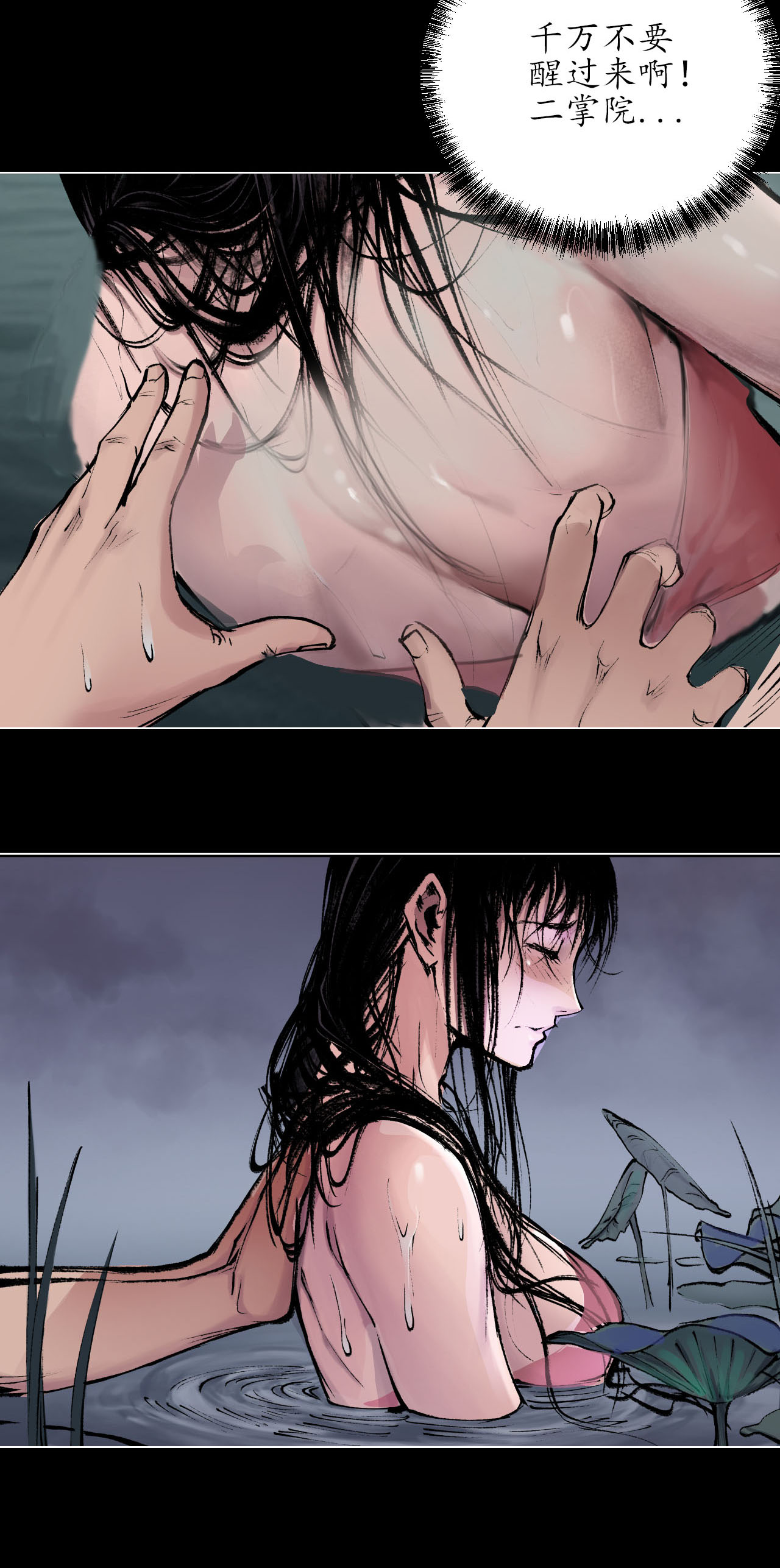 藏锋行32话 牵肠之丝