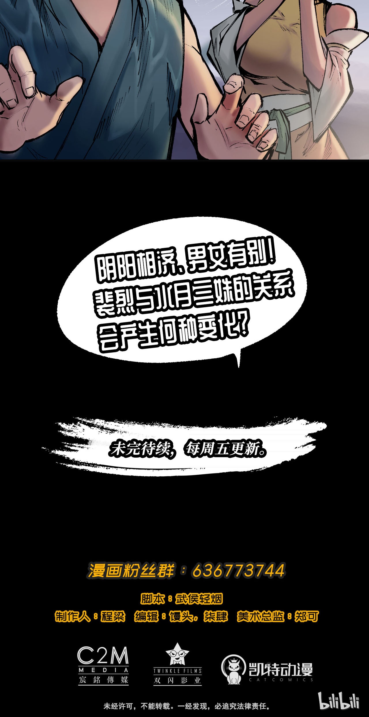 藏锋行32话 牵肠之丝